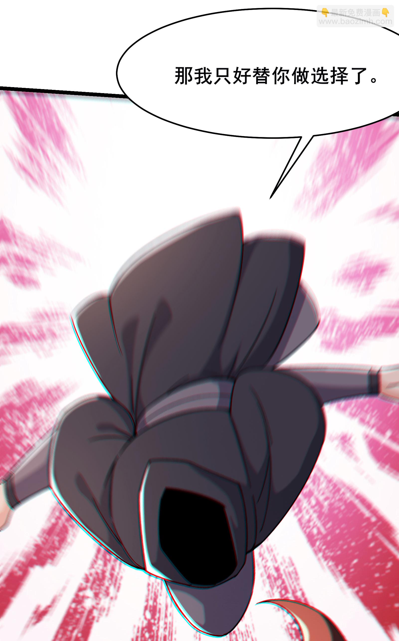 徒弟都是女魔頭 - 第250話 最後一次機會 - 6