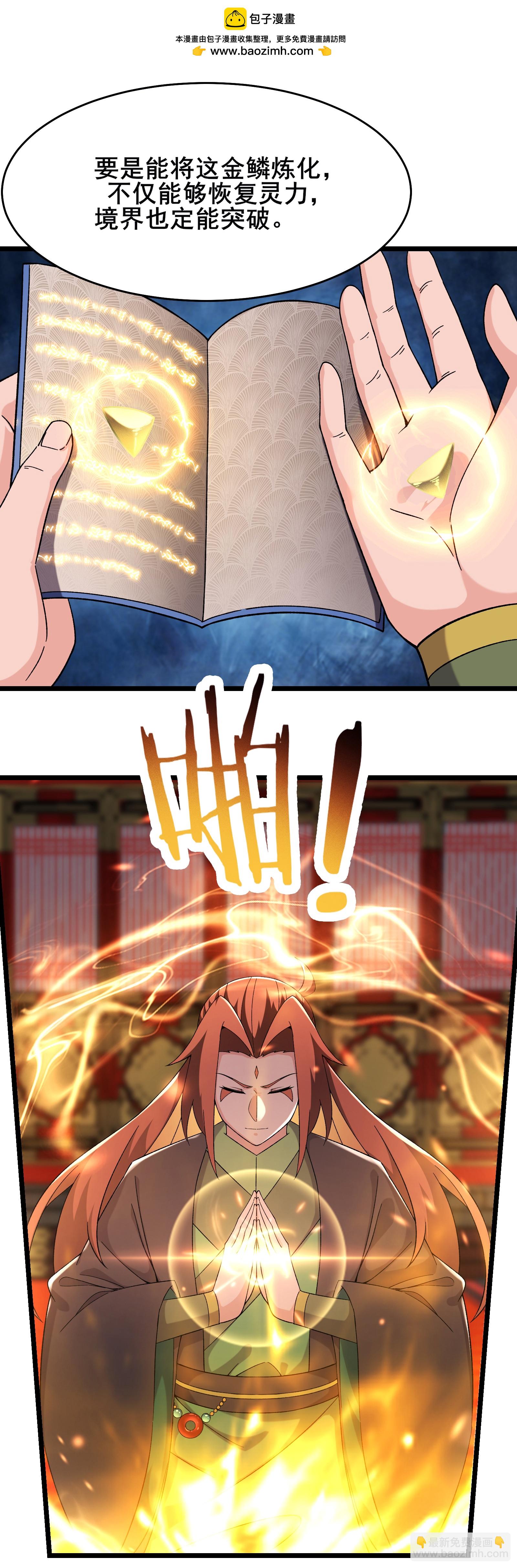 徒弟都是女魔頭 - 第250話 最後一次機會 - 2