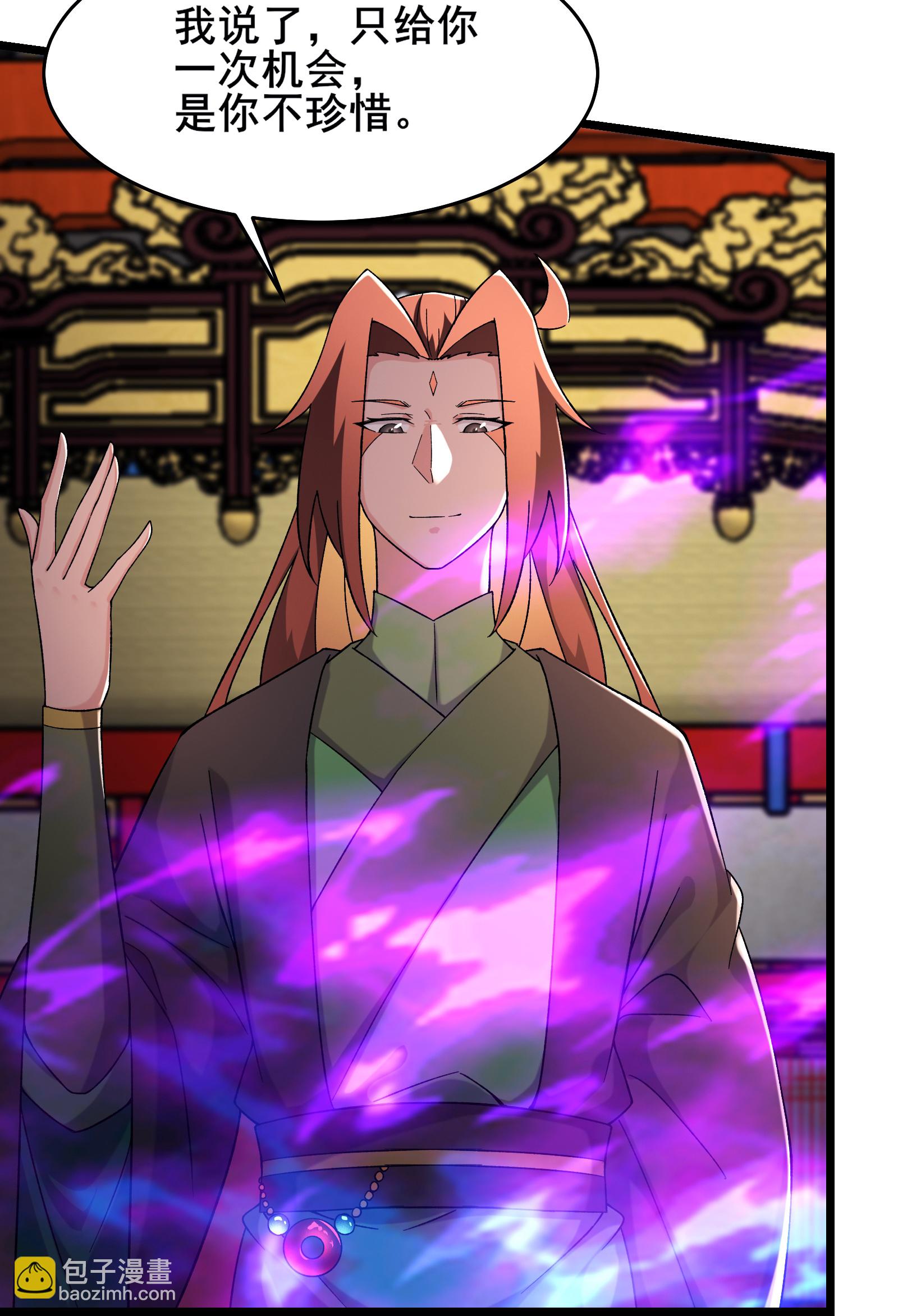 徒弟都是女魔頭 - 第250話 最後一次機會 - 3