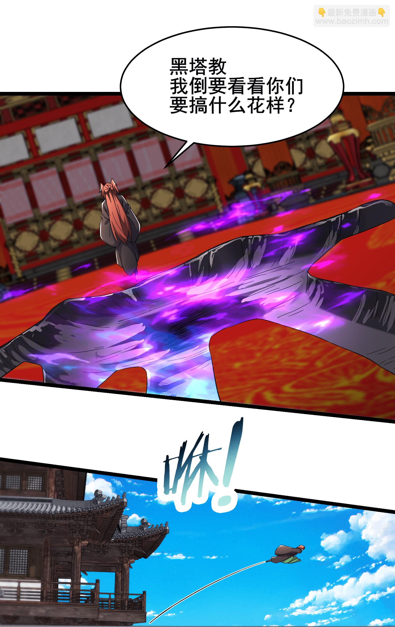 徒弟都是女魔頭 - 第250話 最後一次機會 - 4