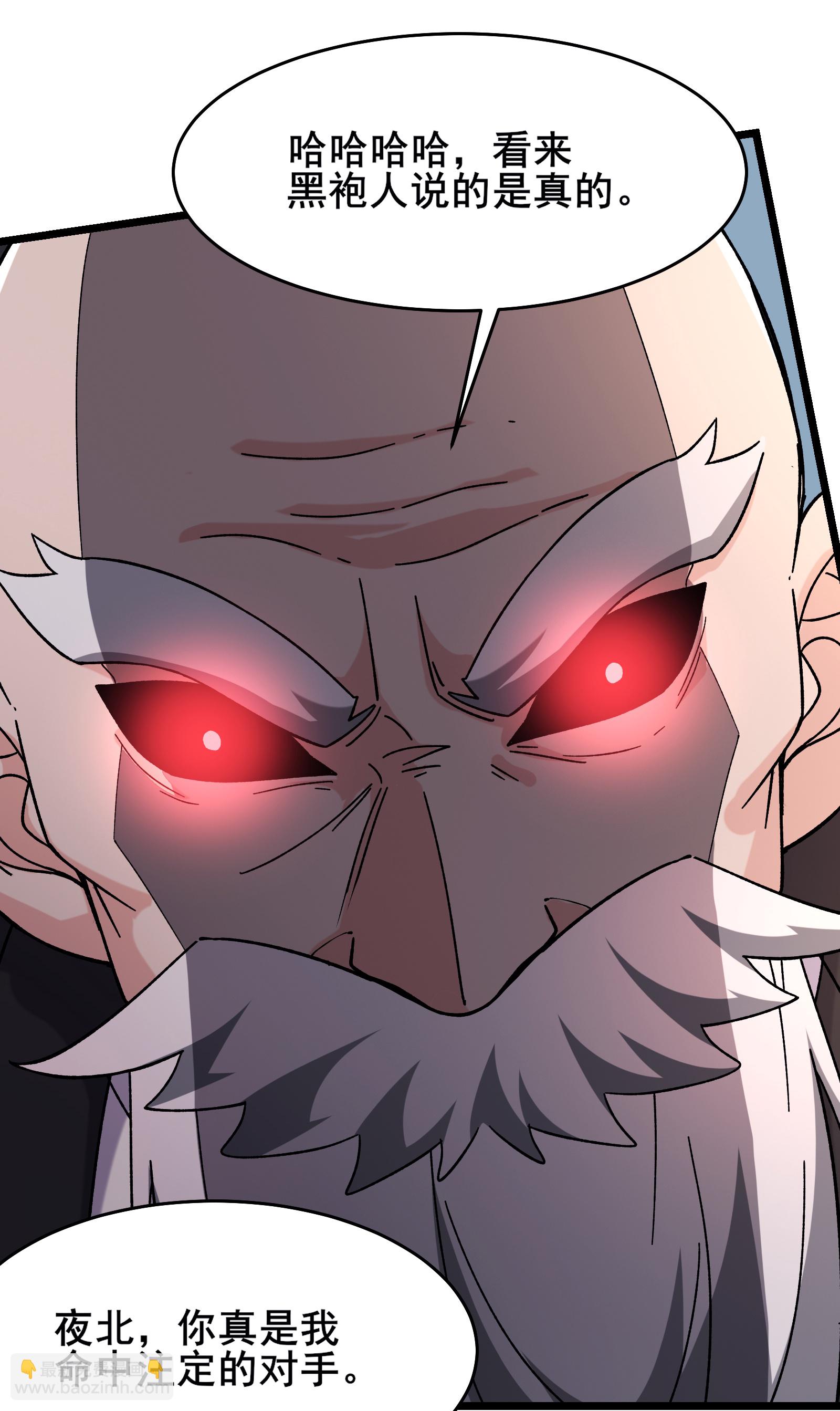 徒弟都是女魔頭 - 第252話 洛雪殤覺悟新能力 - 3