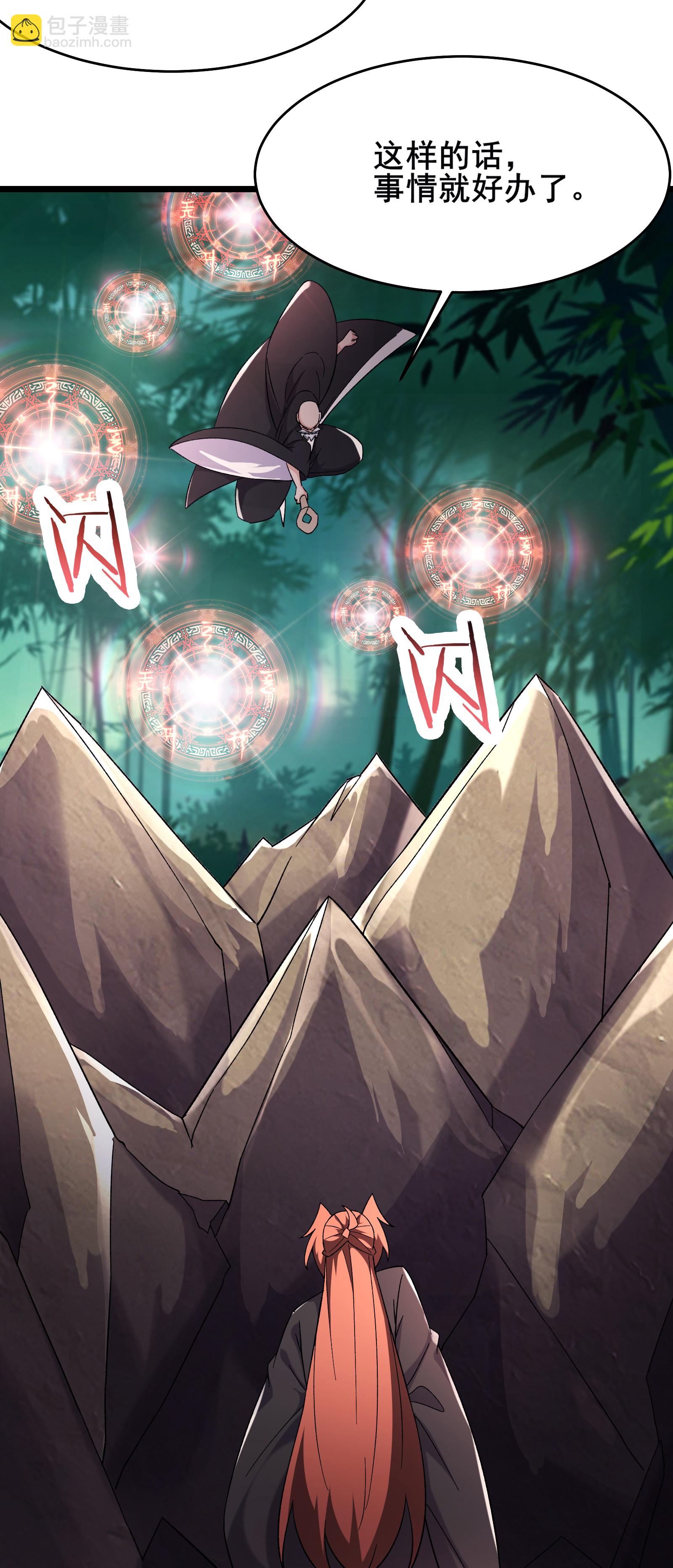 徒弟都是女魔頭 - 第252話 洛雪殤覺悟新能力 - 4