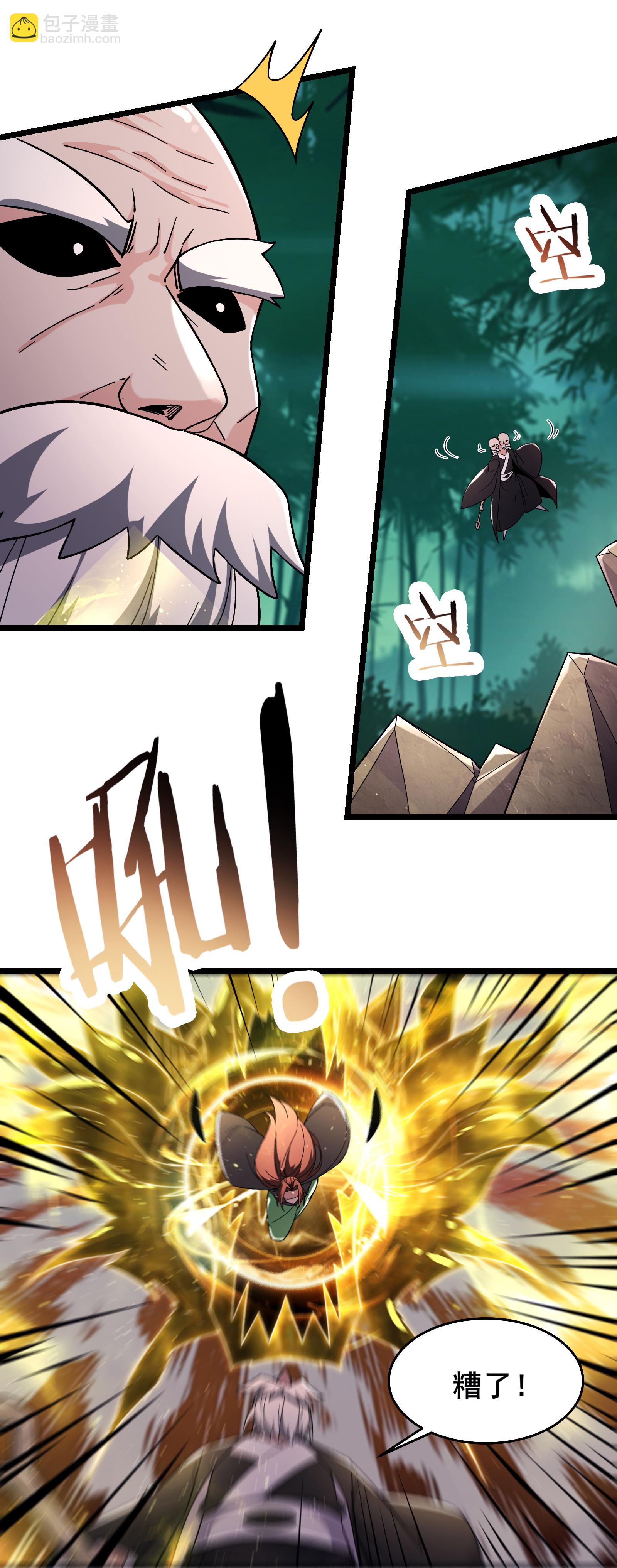 徒弟都是女魔頭 - 第252話 洛雪殤覺悟新能力 - 2