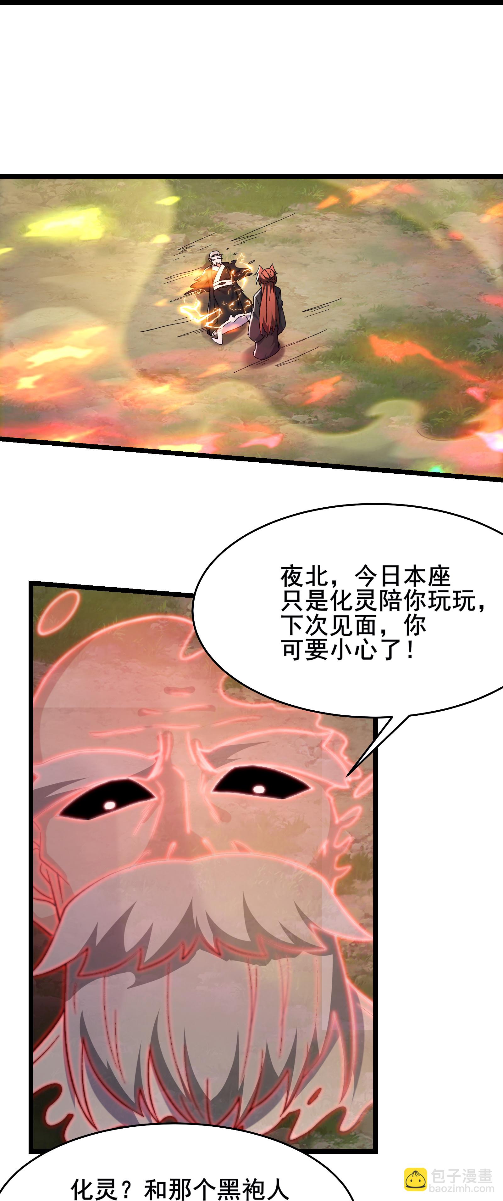 徒弟都是女魔頭 - 第252話 洛雪殤覺悟新能力 - 4