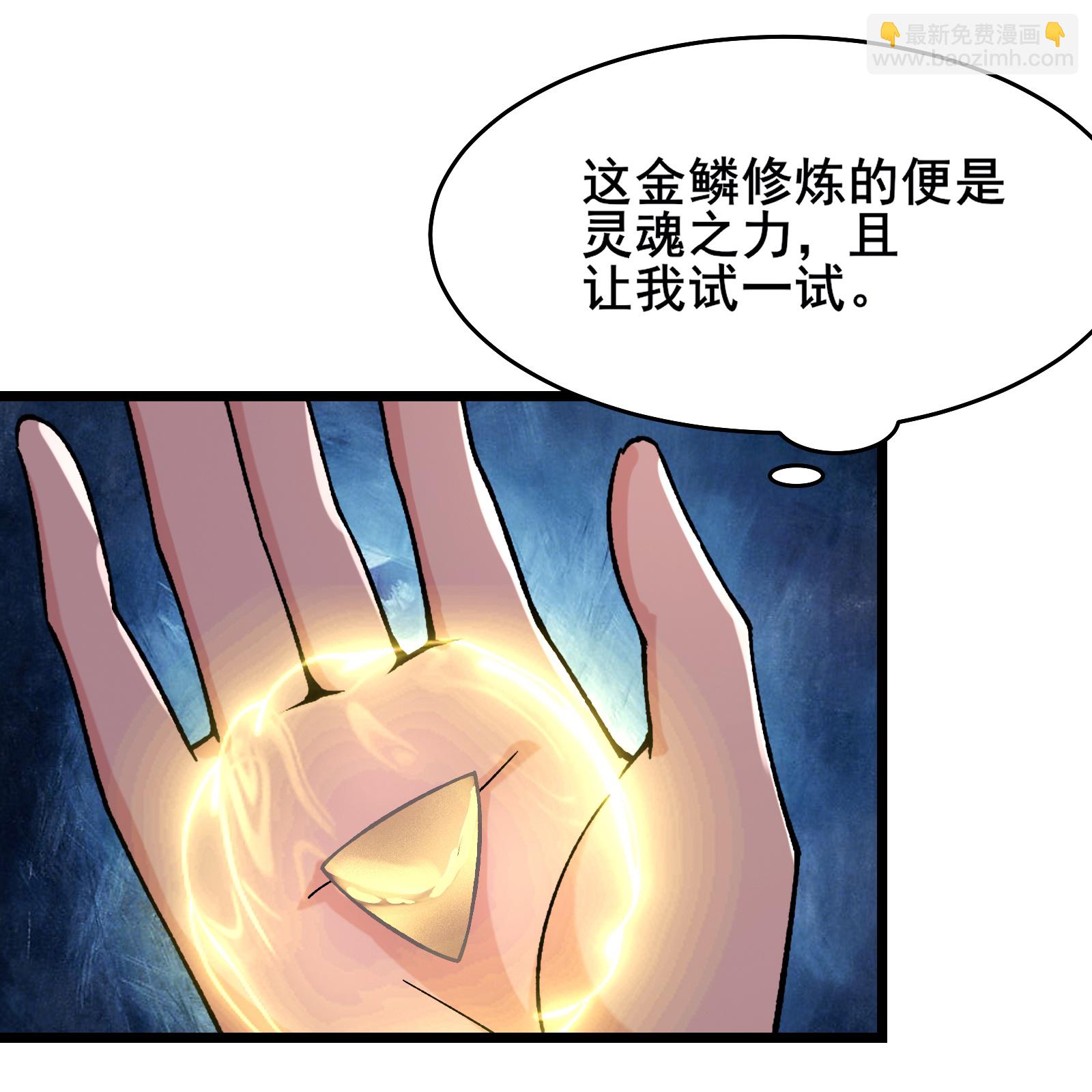 徒弟都是女魔頭 - 第252話 洛雪殤覺悟新能力 - 2