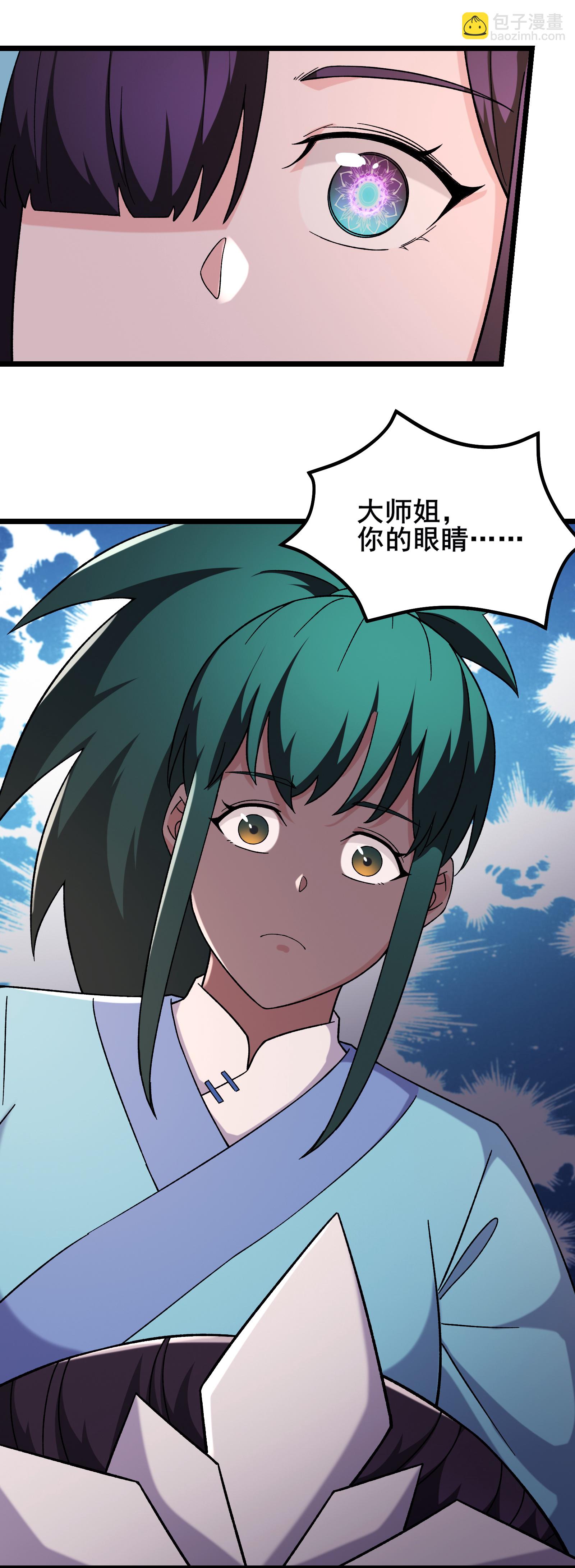 徒弟都是女魔頭 - 第252話 洛雪殤覺悟新能力 - 3