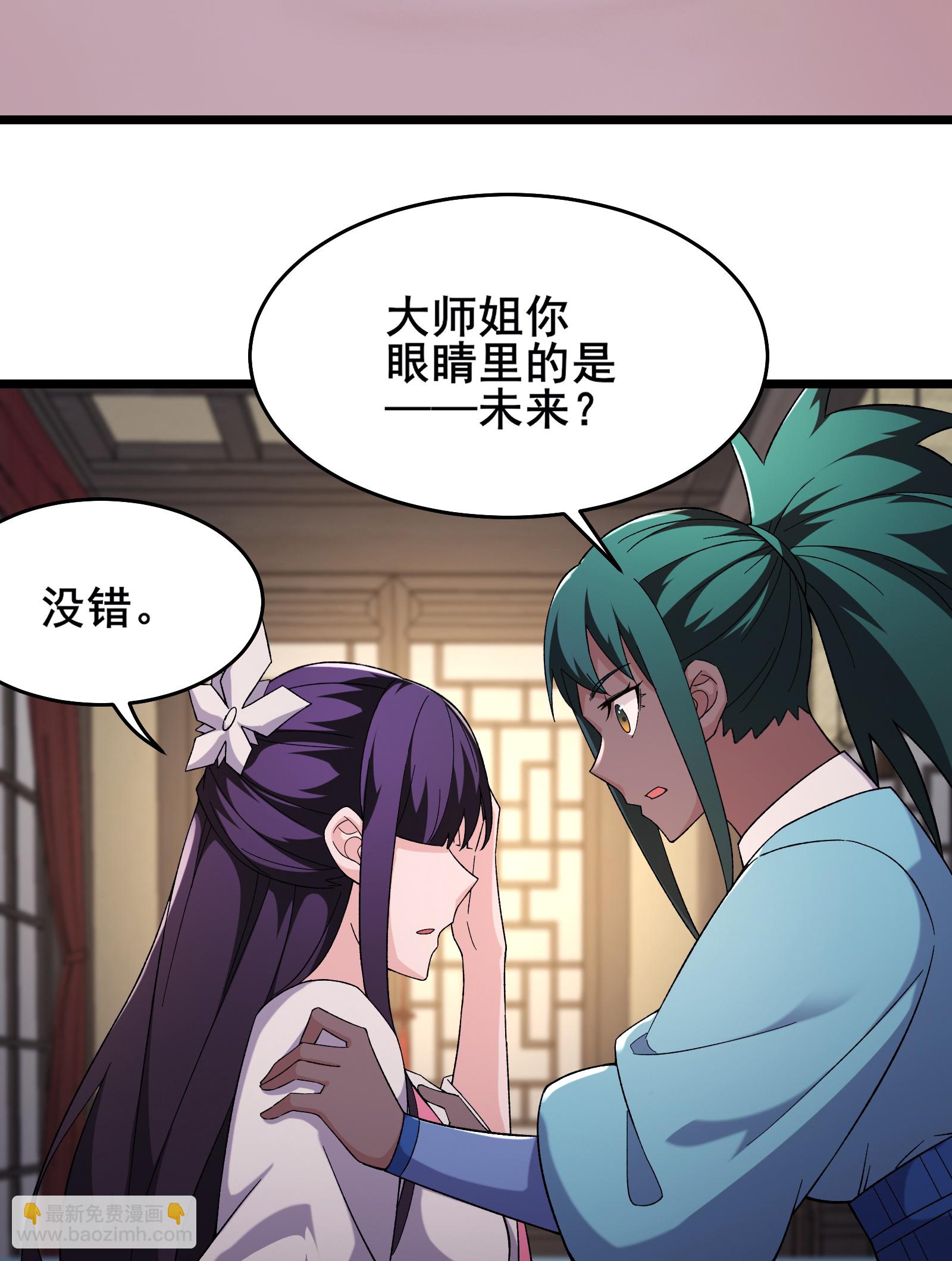 徒弟都是女魔頭 - 第252話 洛雪殤覺悟新能力 - 6