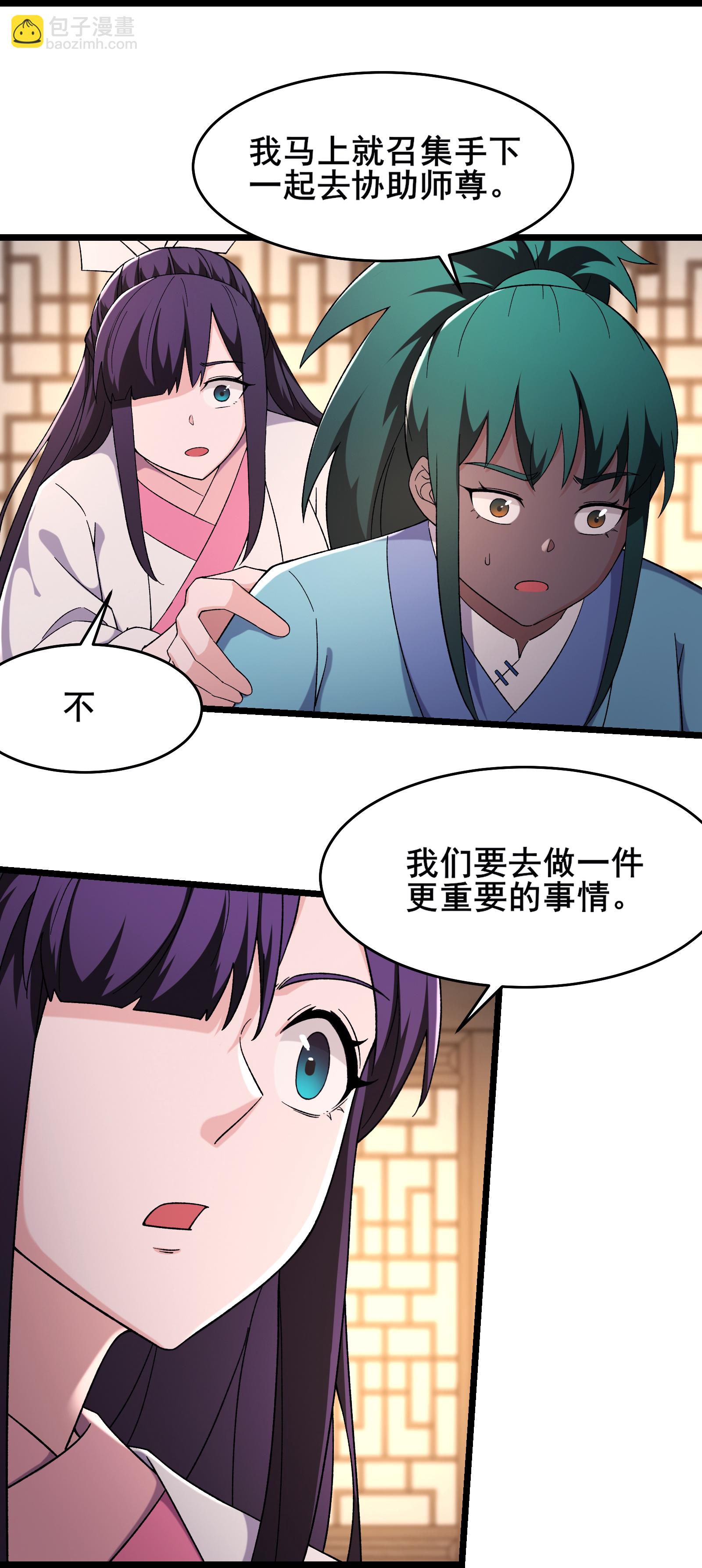 徒弟都是女魔頭 - 第252話 洛雪殤覺悟新能力 - 3