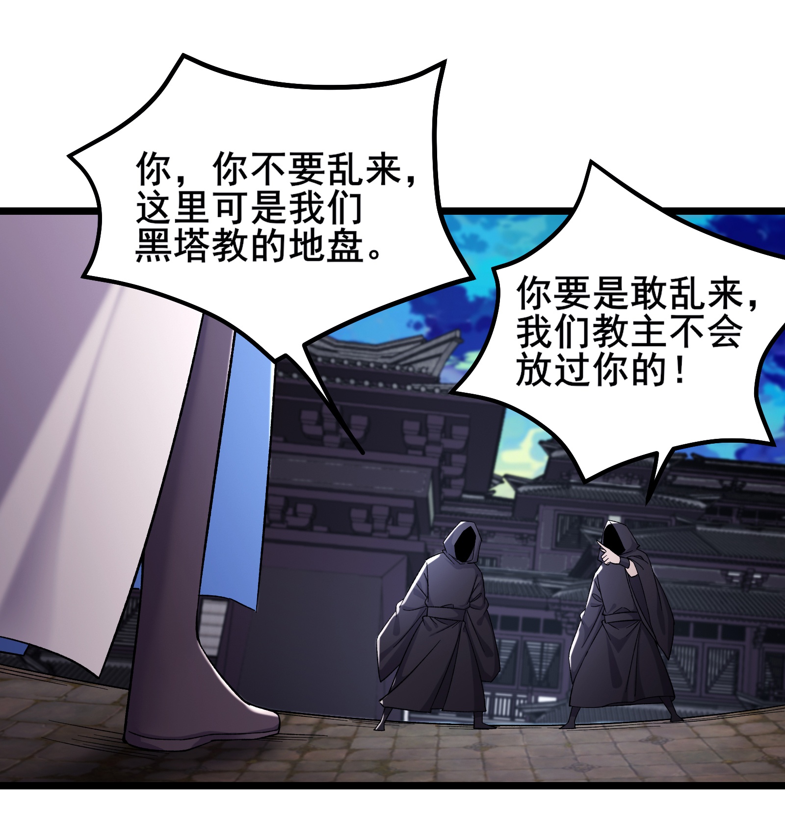 徒弟都是女魔頭 - 第254話 葉小九的暴脾氣 - 1