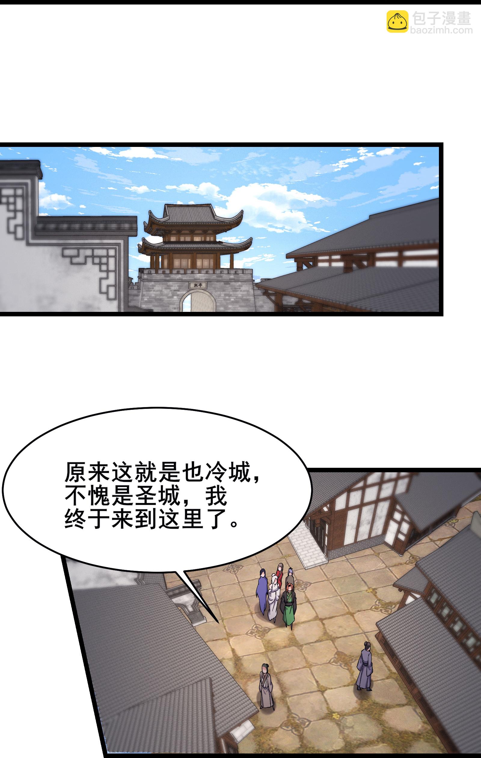 徒弟都是女魔頭 - 第254話 葉小九的暴脾氣 - 4