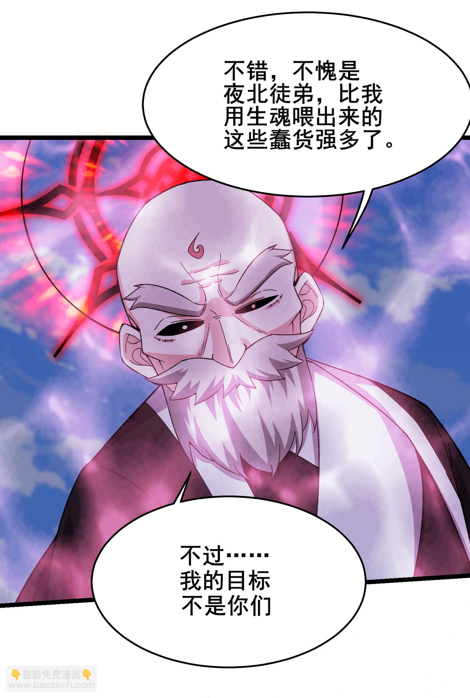 徒弟都是女魔頭 - 第256話 活吞生魂 - 3