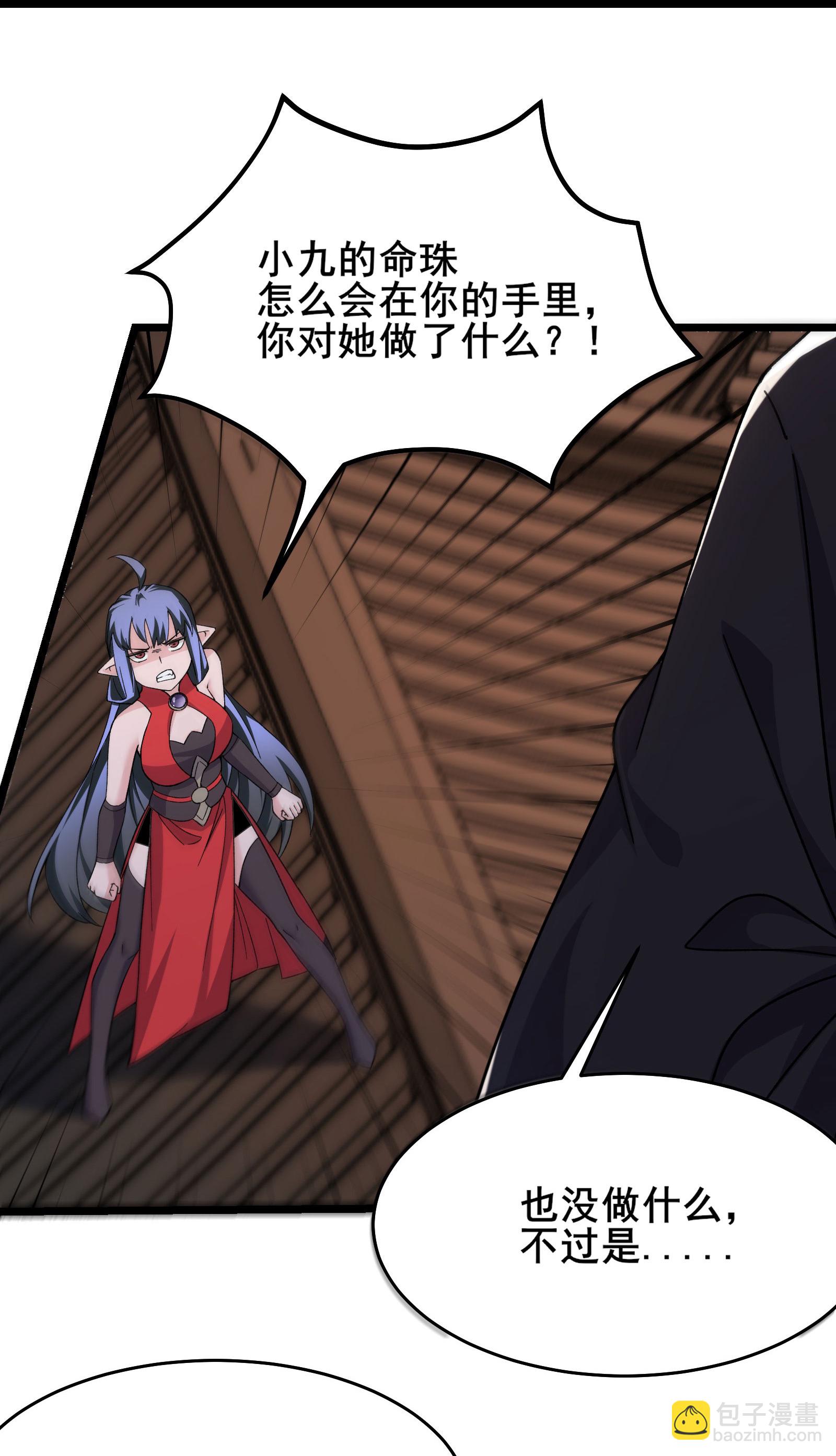 徒弟都是女魔頭 - 第256話 活吞生魂 - 1