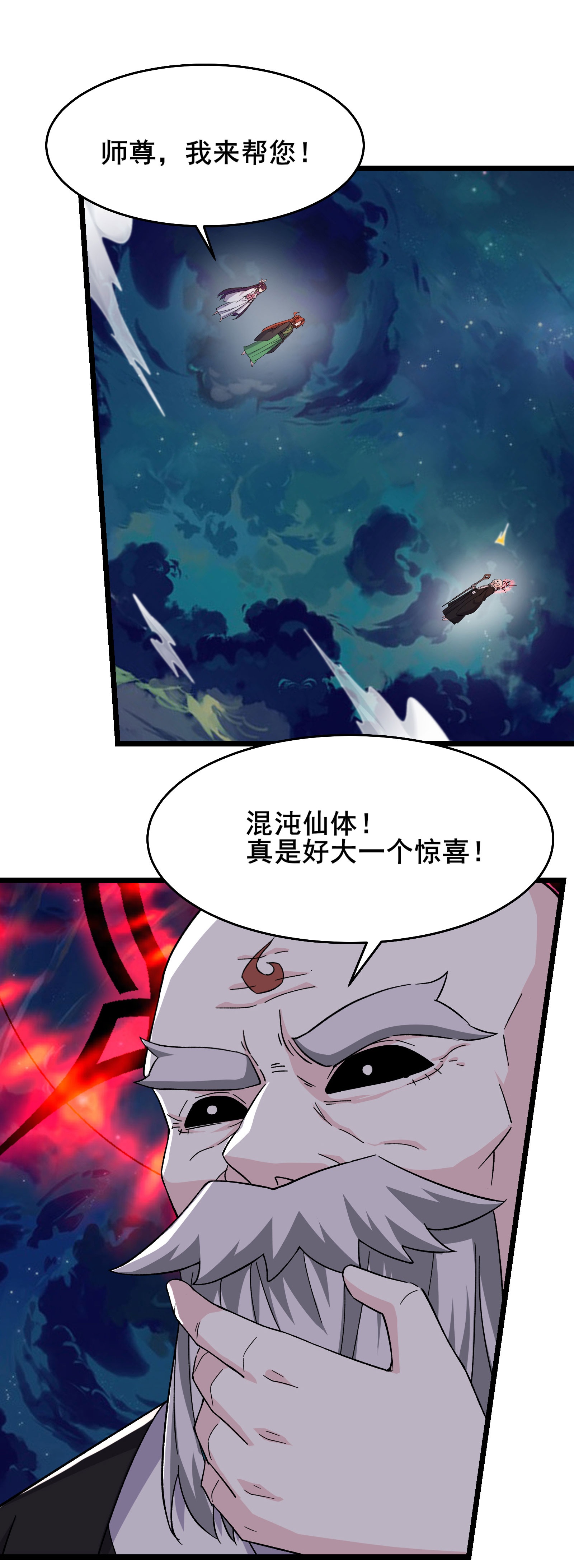 徒弟都是女魔頭 - 第258話 貪心不足蛇吞象 - 1