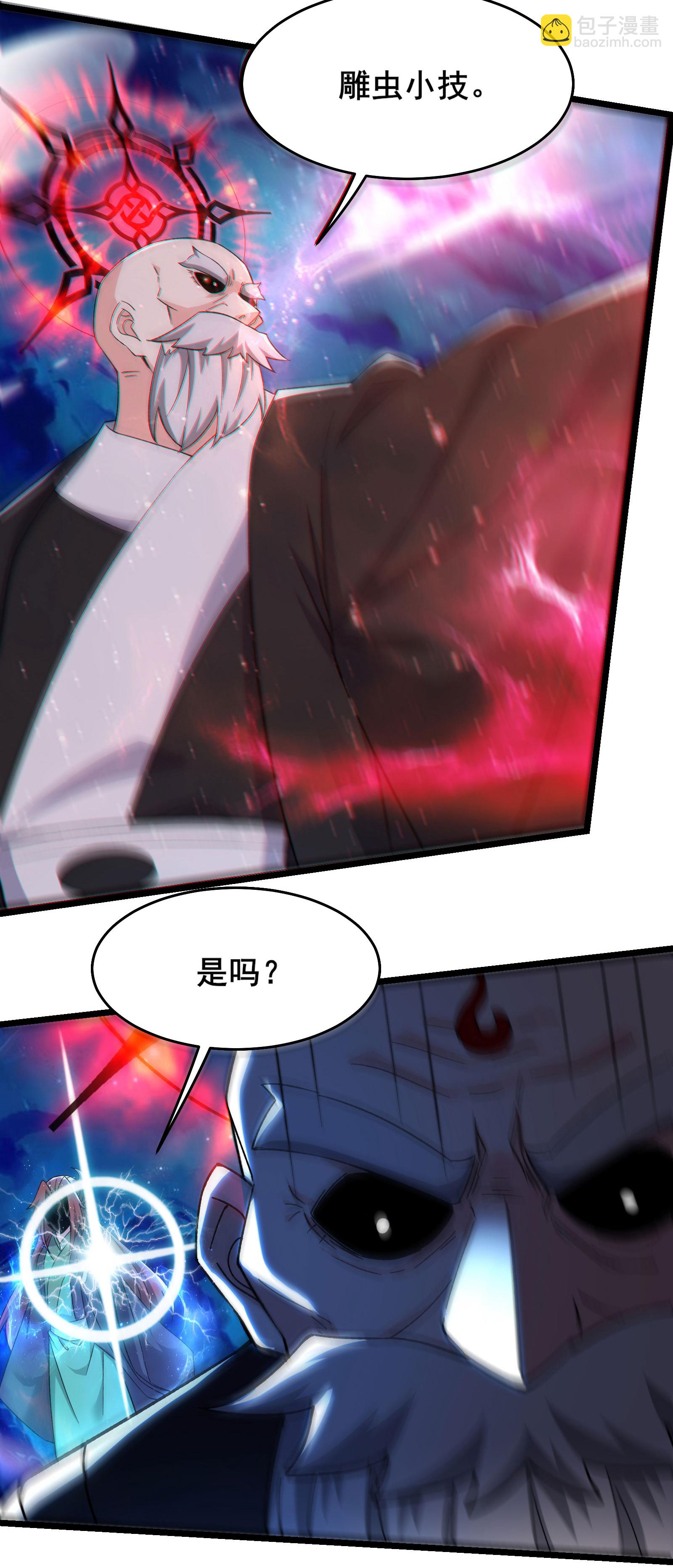 徒弟都是女魔頭 - 第258話 貪心不足蛇吞象 - 1