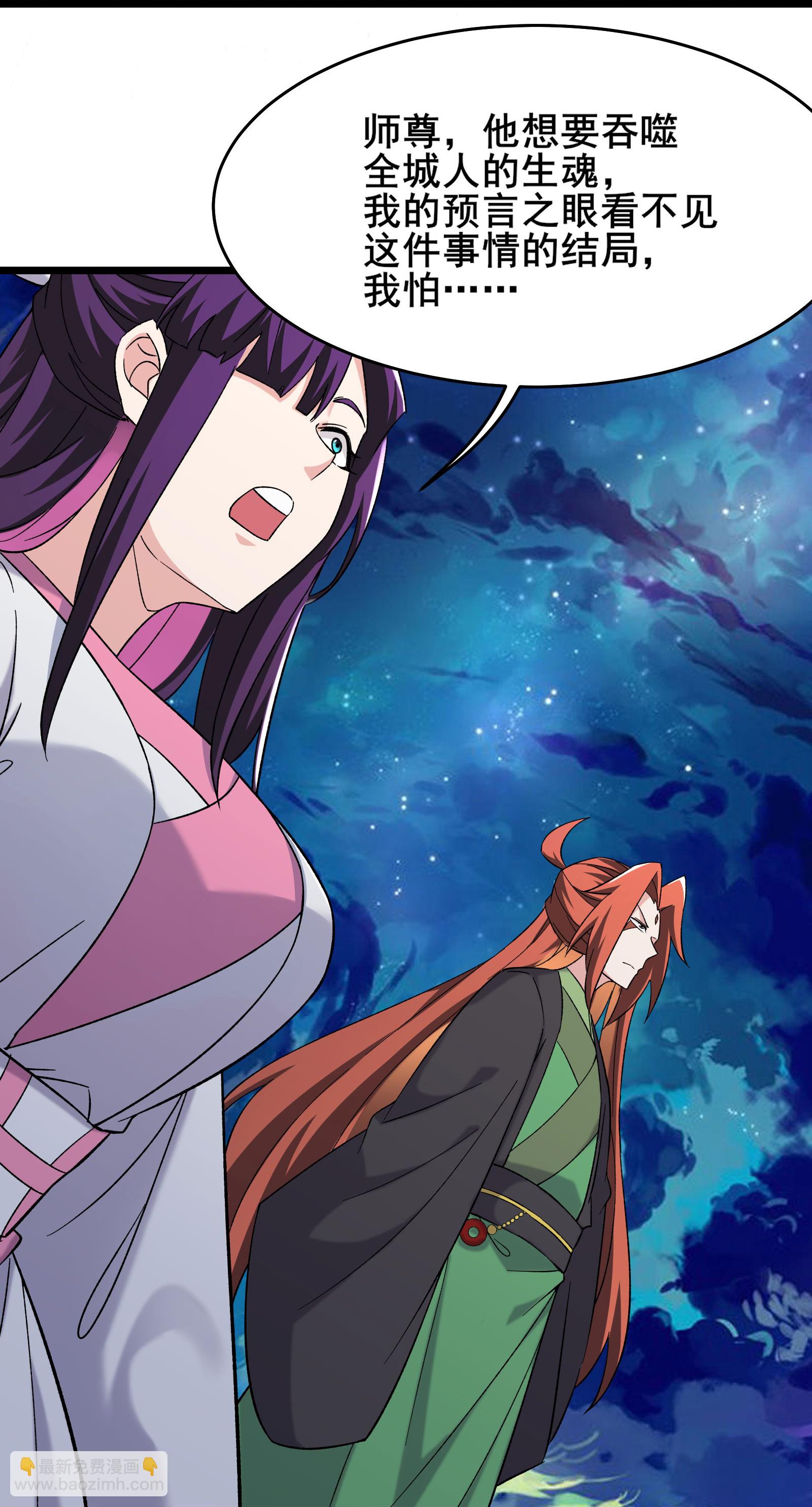 徒弟都是女魔頭 - 第258話 貪心不足蛇吞象 - 2