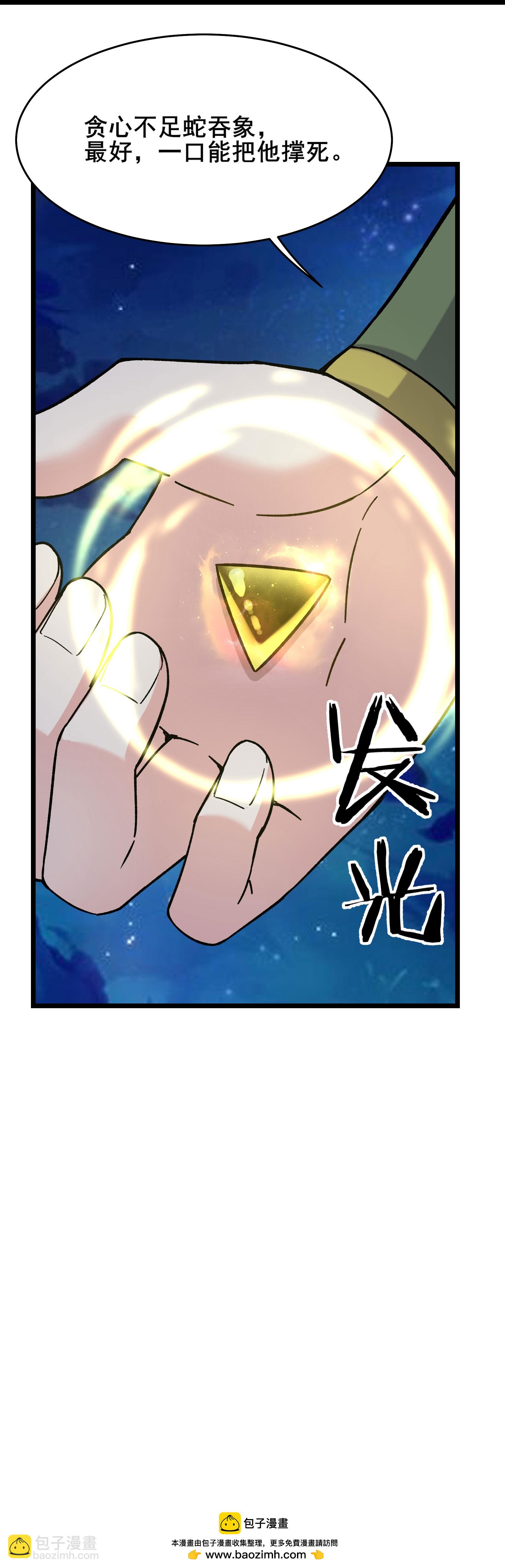 徒弟都是女魔頭 - 第258話 貪心不足蛇吞象 - 4