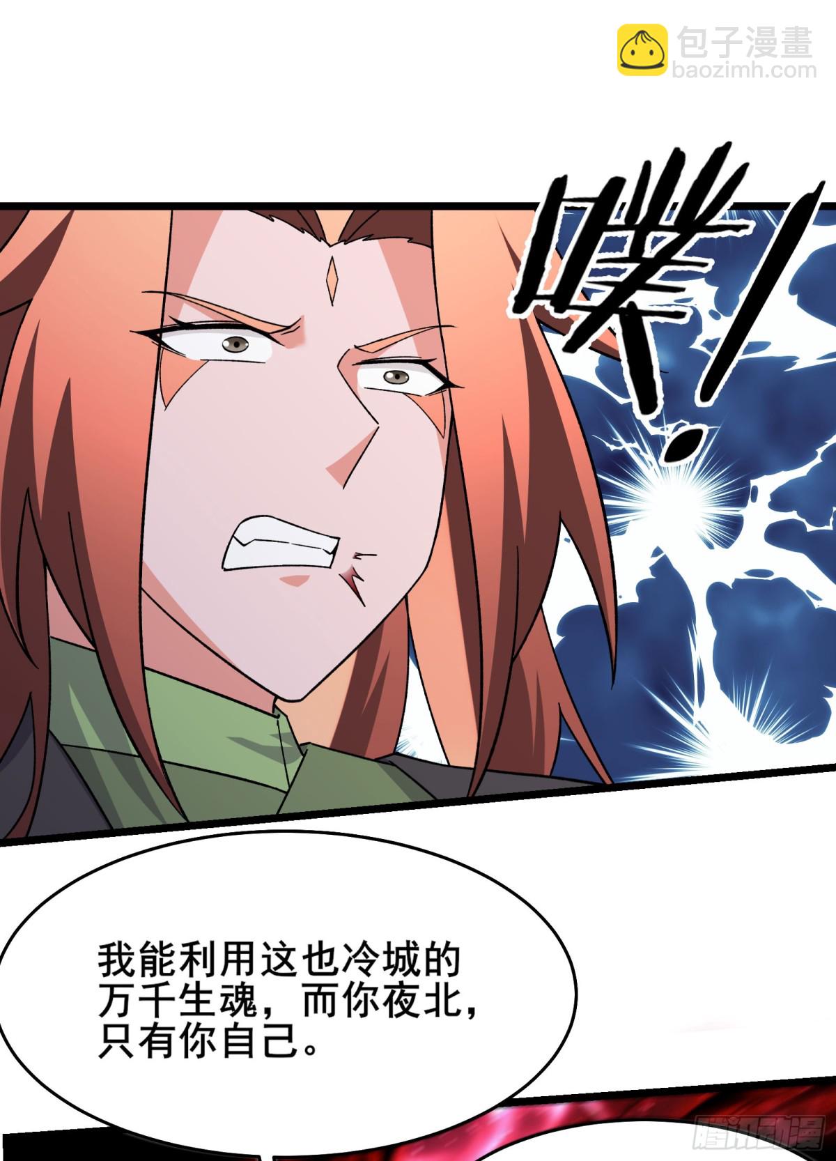 徒弟都是女魔頭 - 第260話 大結局 - 3