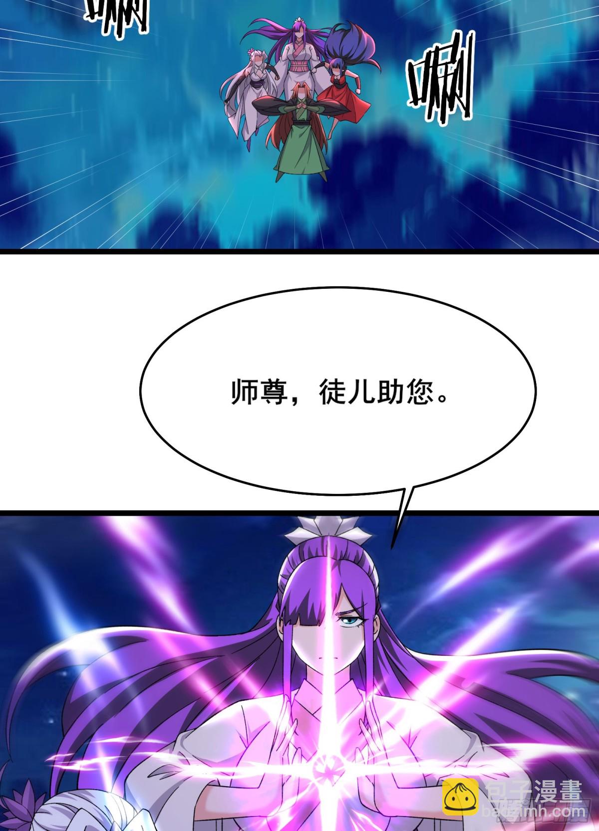 徒弟都是女魔頭 - 第260話 大結局 - 1