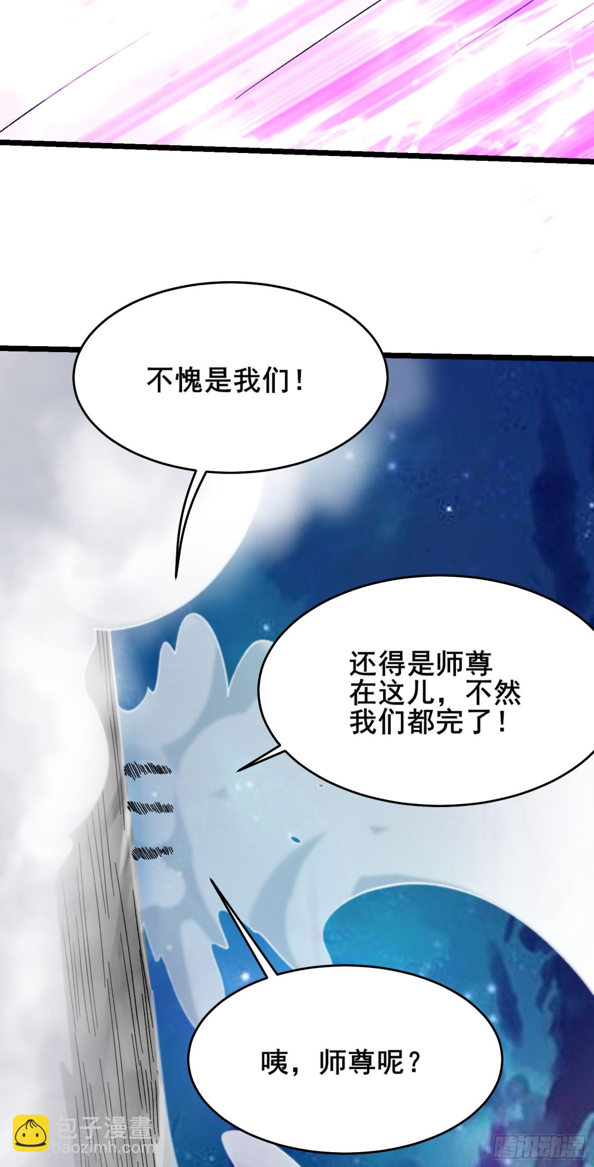 徒弟都是女魔頭 - 第260話 大結局 - 3