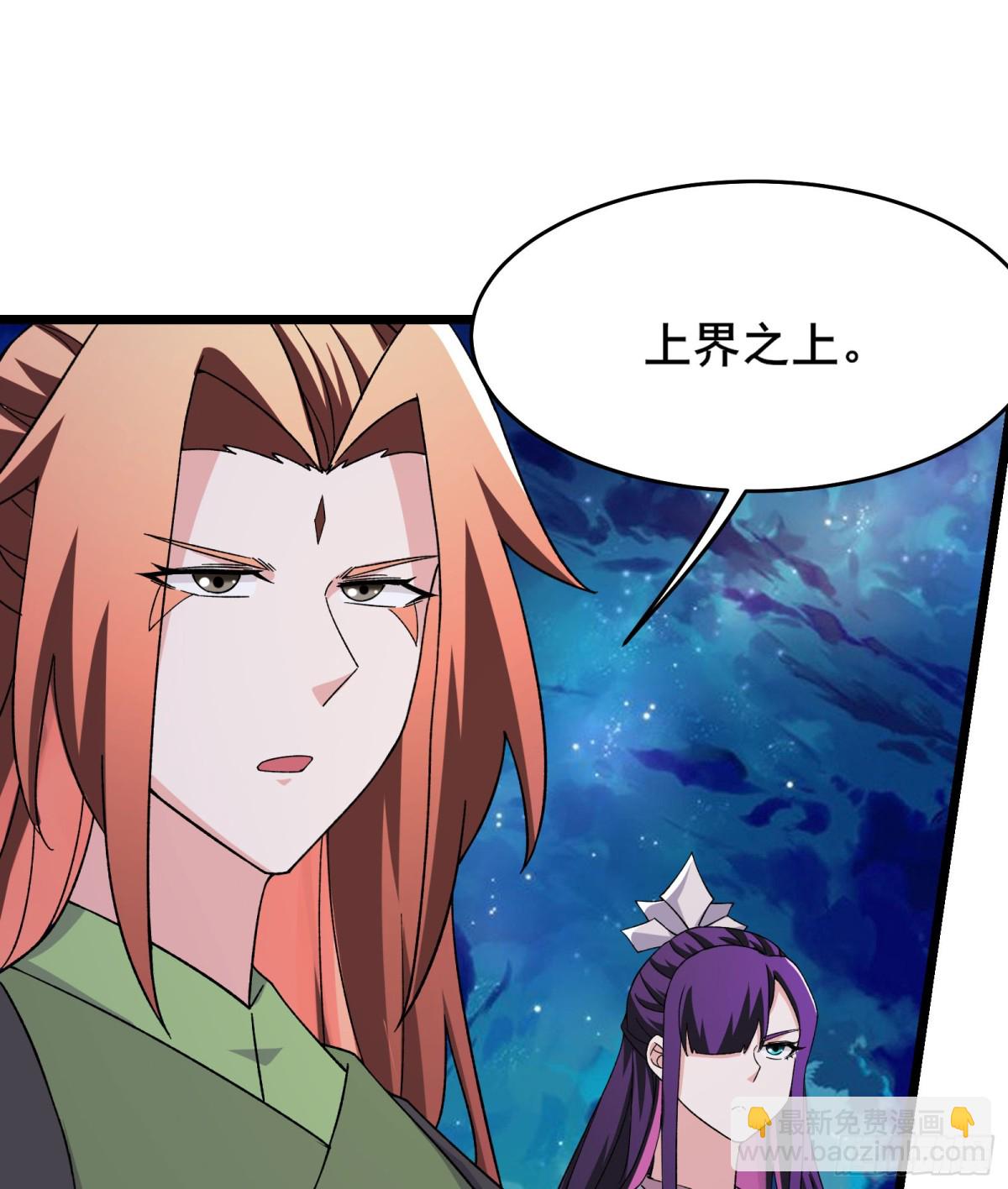 徒弟都是女魔頭 - 第260話 大結局 - 7