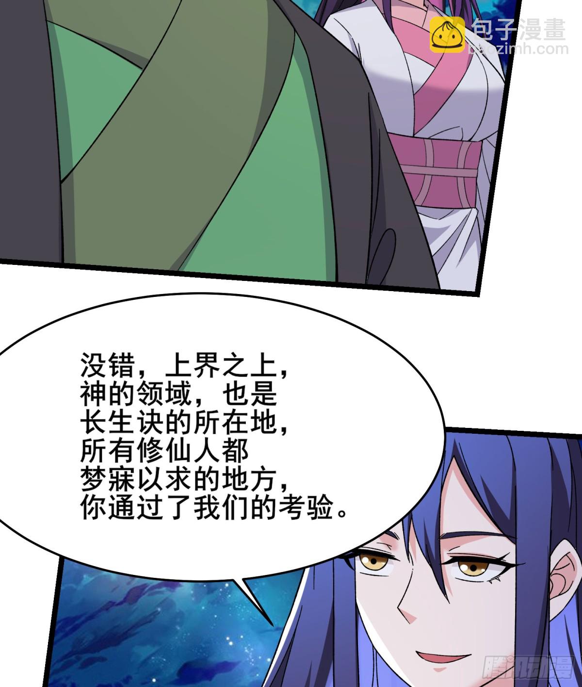 徒弟都是女魔頭 - 第260話 大結局 - 1