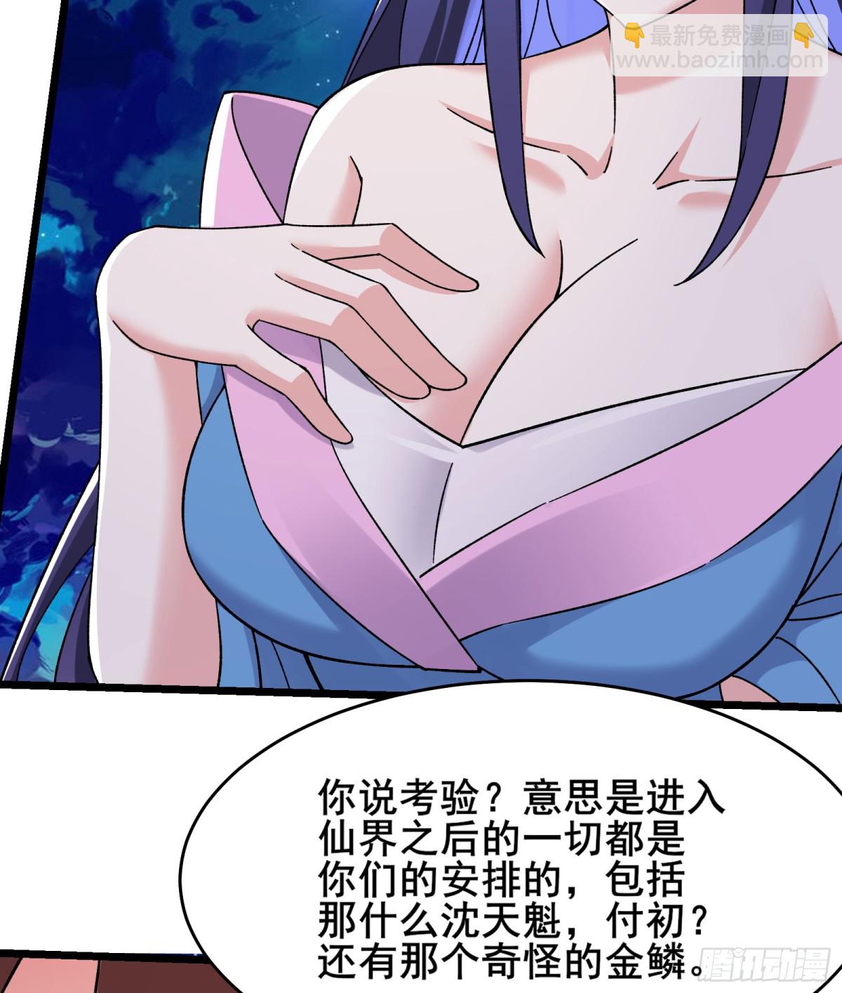 徒弟都是女魔頭 - 第260話 大結局 - 2