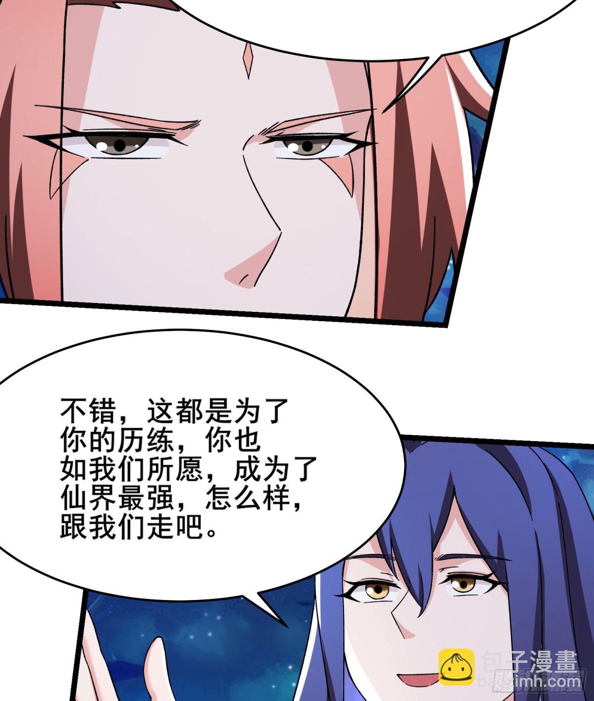 徒弟都是女魔頭 - 第260話 大結局 - 3