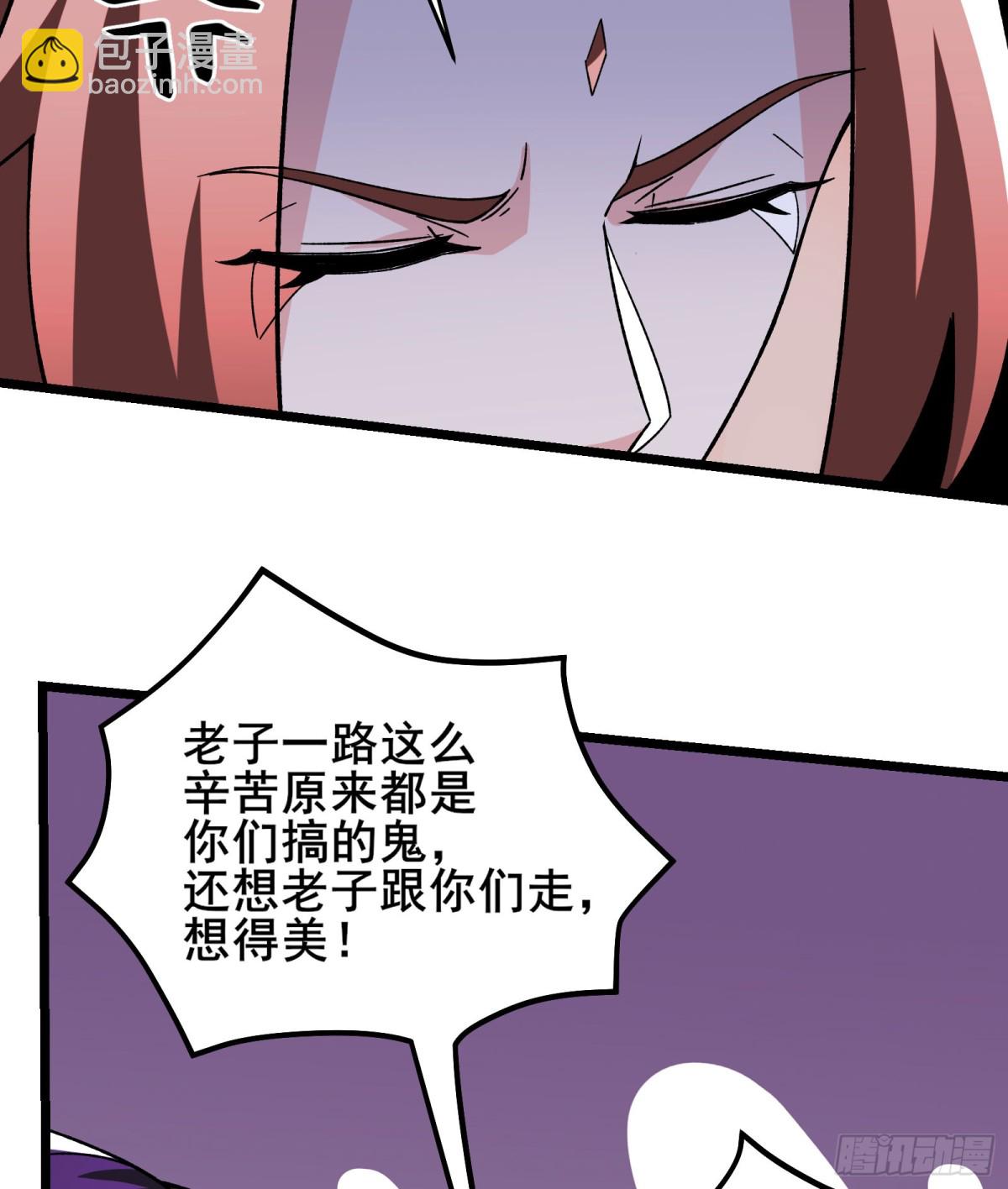 徒弟都是女魔頭 - 第260話 大結局 - 5