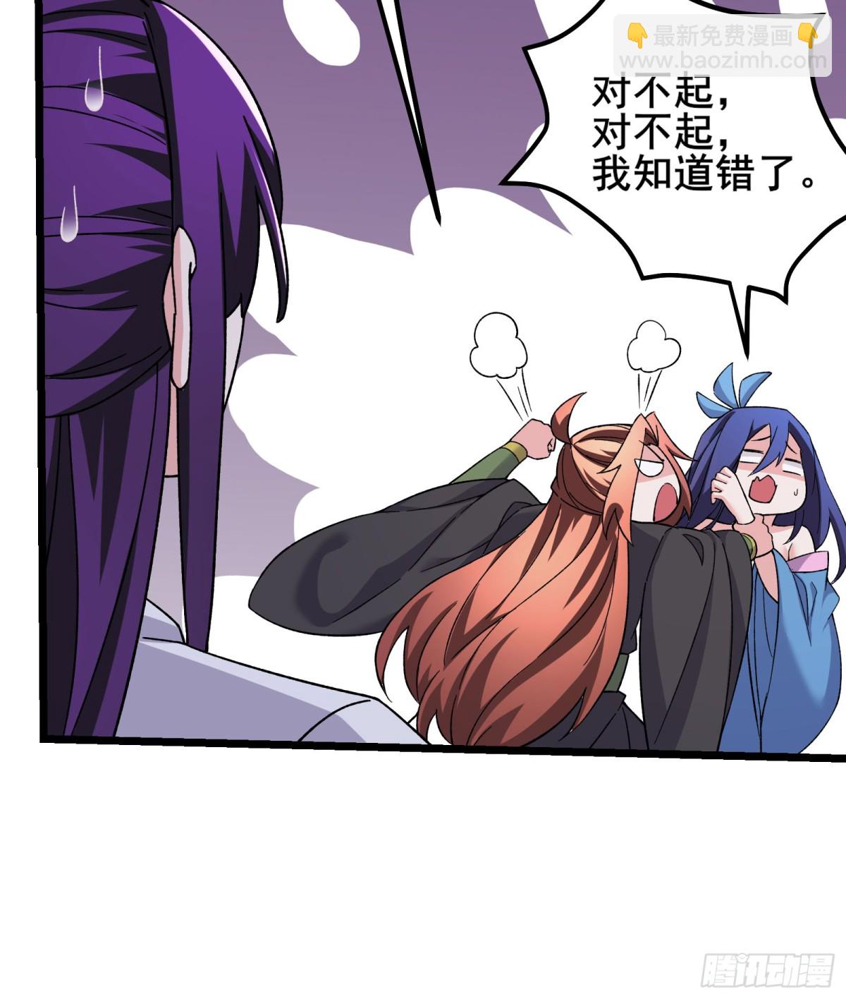 徒弟都是女魔頭 - 第260話 大結局 - 6