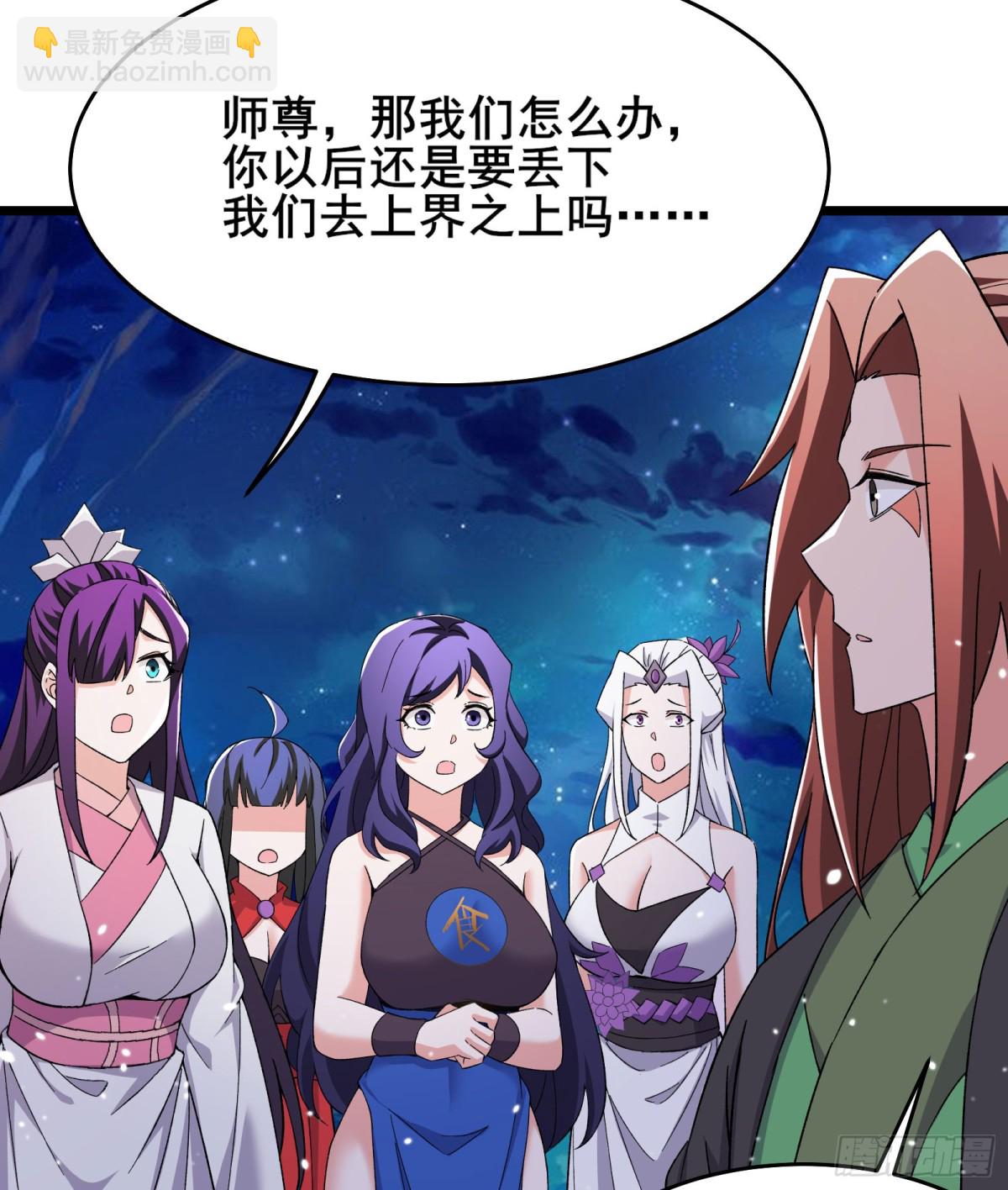 徒弟都是女魔頭 - 第260話 大結局 - 3