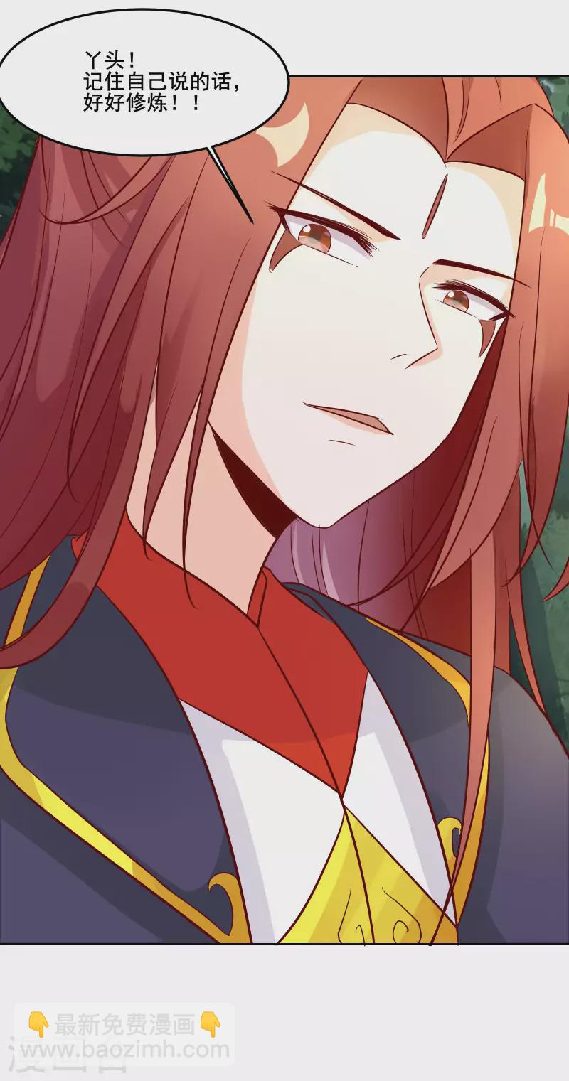 徒弟都是女魔頭 - 第26話 趁亂逃走！(1/2) - 2