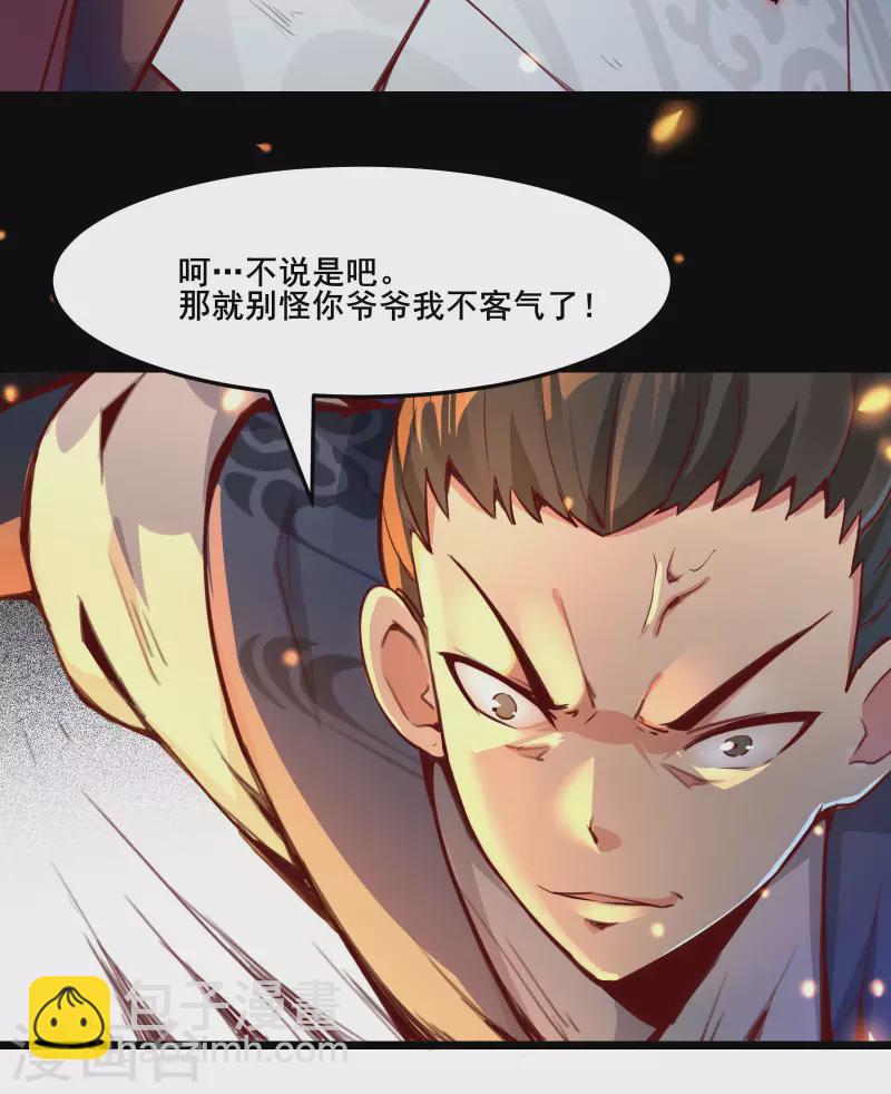 徒弟都是女魔頭 - 第2話 嫌命長，活得不耐煩了？ - 5