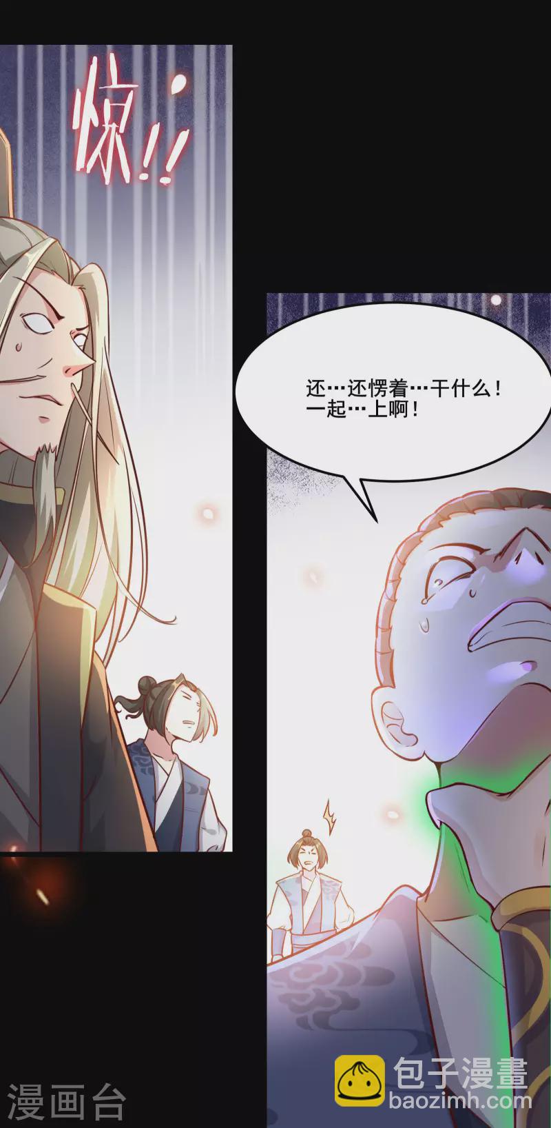 徒弟都是女魔頭 - 第2話 嫌命長，活得不耐煩了？ - 4