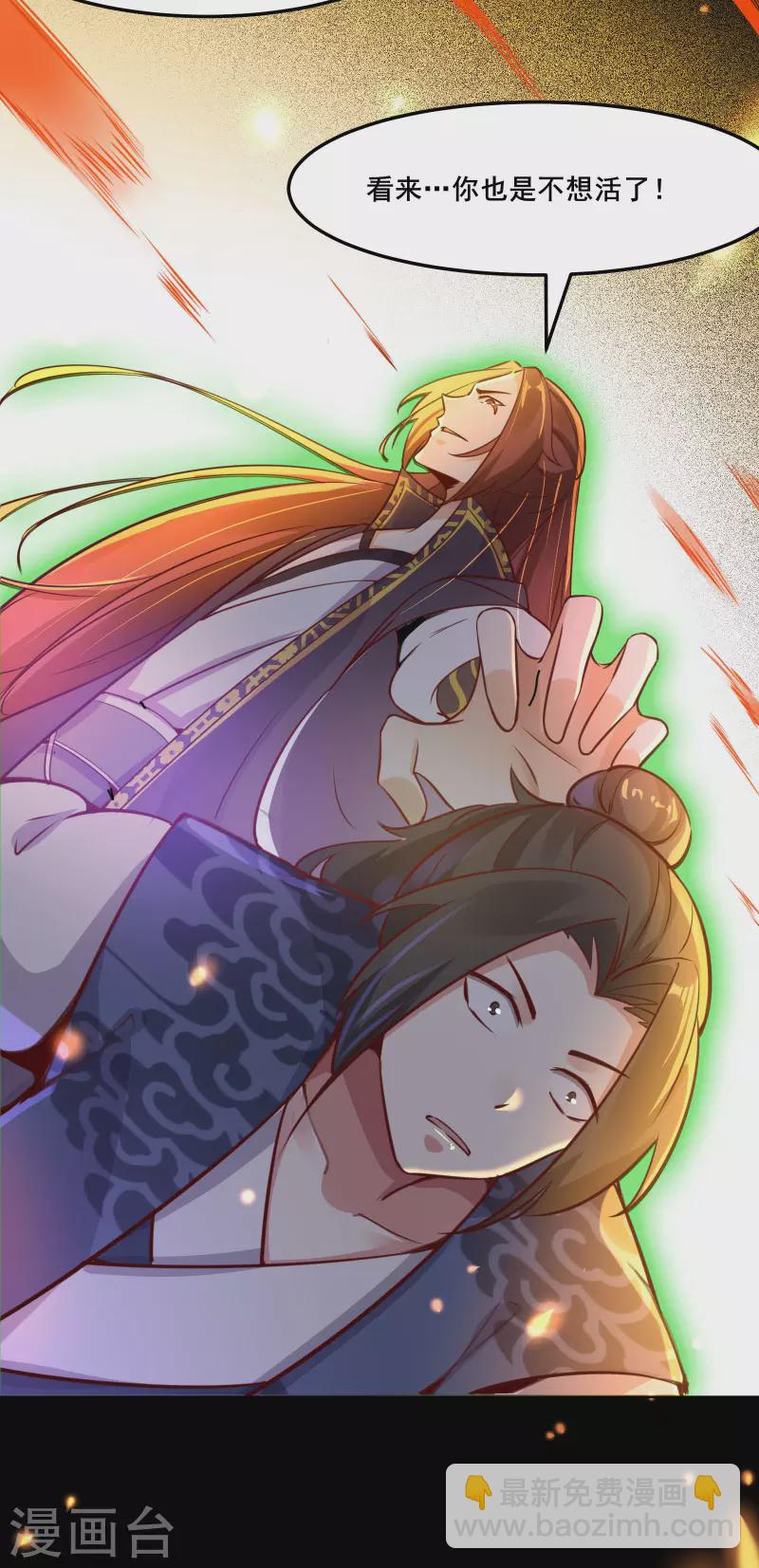 徒弟都是女魔頭 - 第2話 嫌命長，活得不耐煩了？ - 4