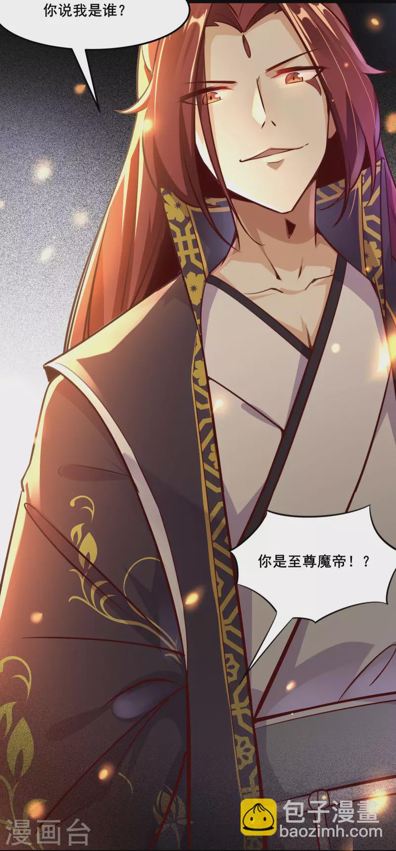 徒弟都是女魔頭 - 第2話 嫌命長，活得不耐煩了？ - 5