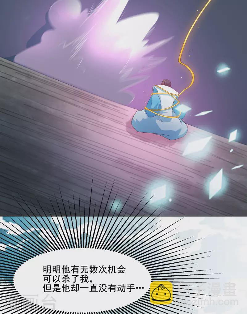 徒弟都是女魔頭 - 第28話 滅神魂！ - 4