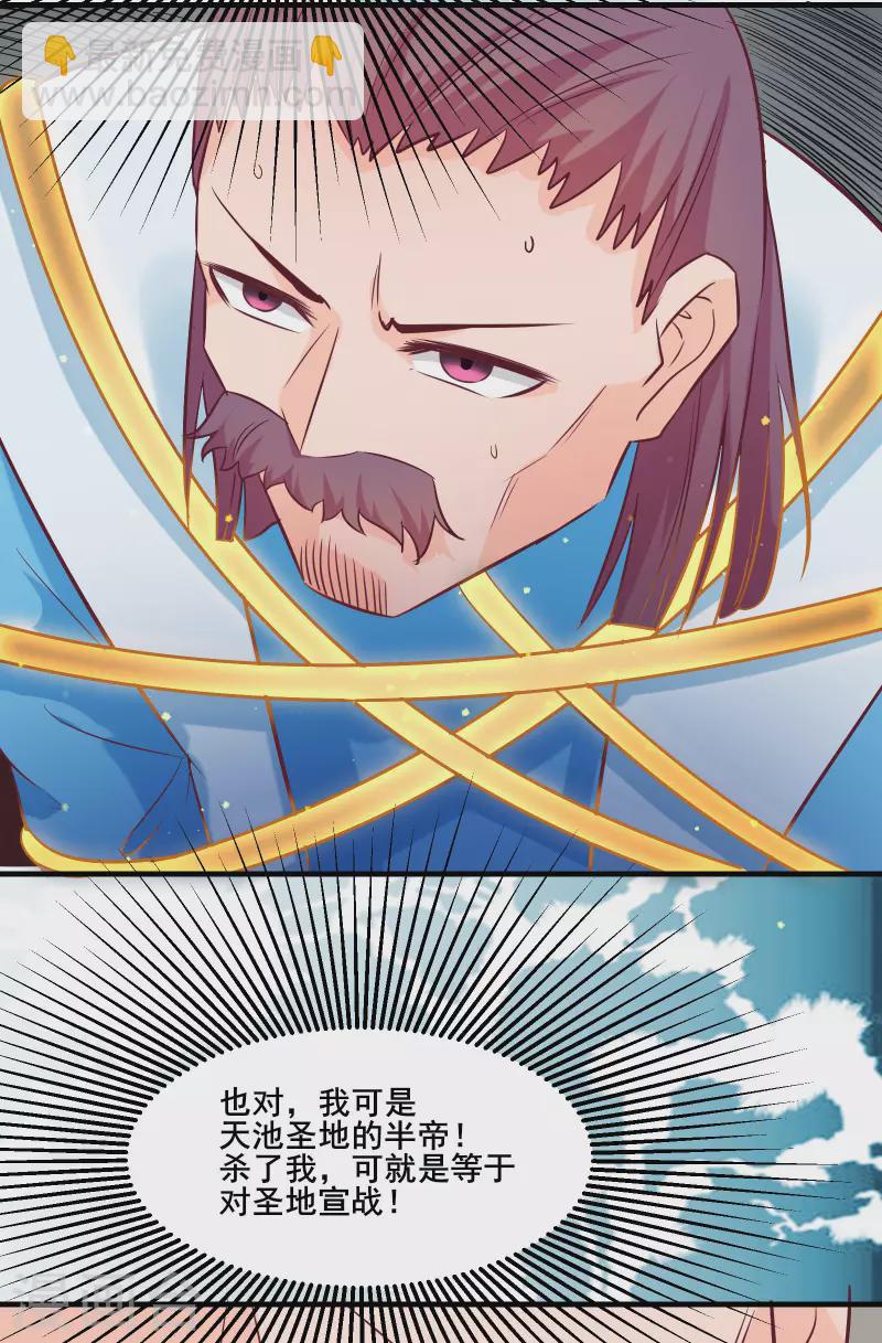 徒弟都是女魔頭 - 第28話 滅神魂！ - 5