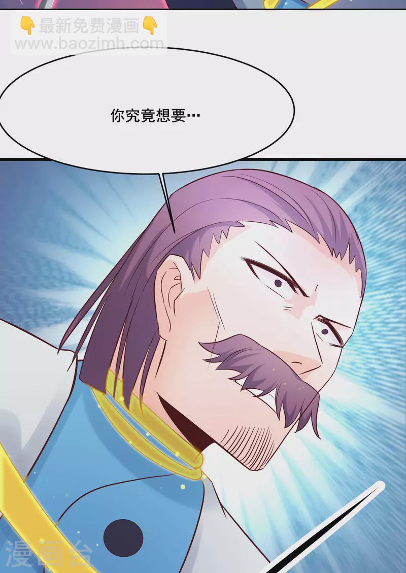 徒弟都是女魔頭 - 第28話 滅神魂！ - 5