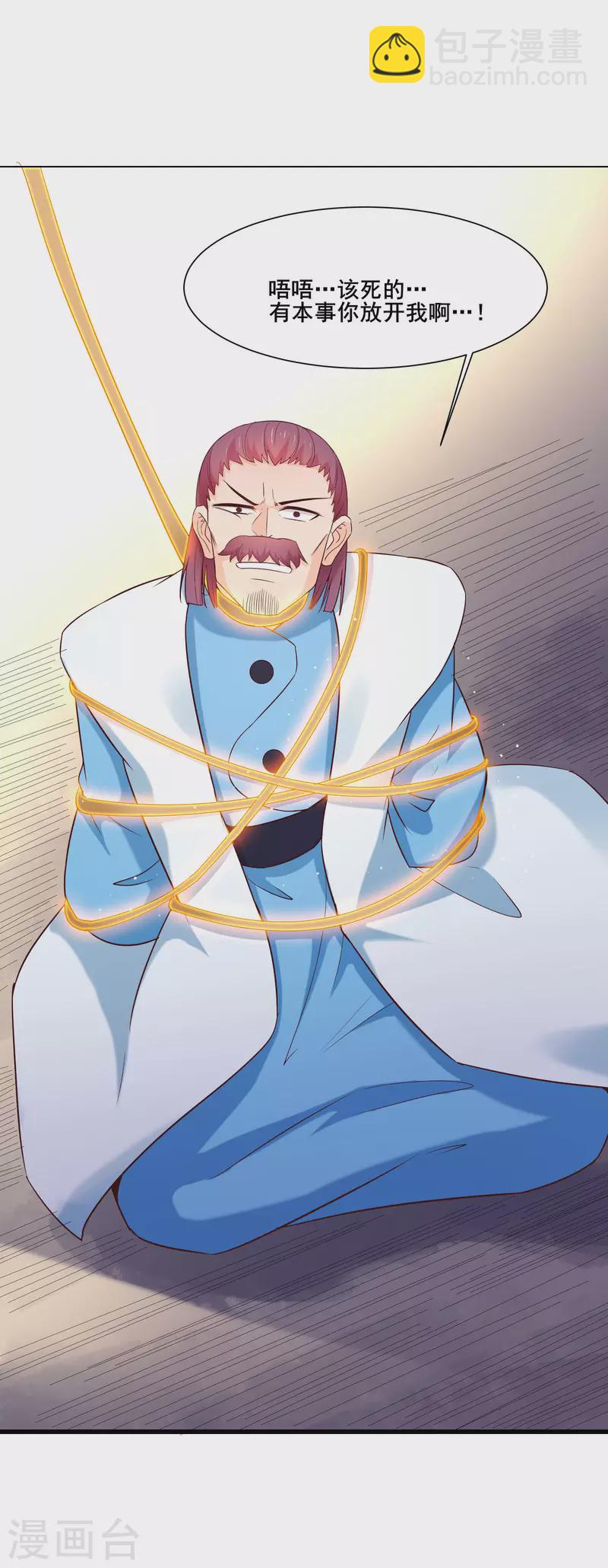 徒弟都是女魔頭 - 第28話 滅神魂！ - 3