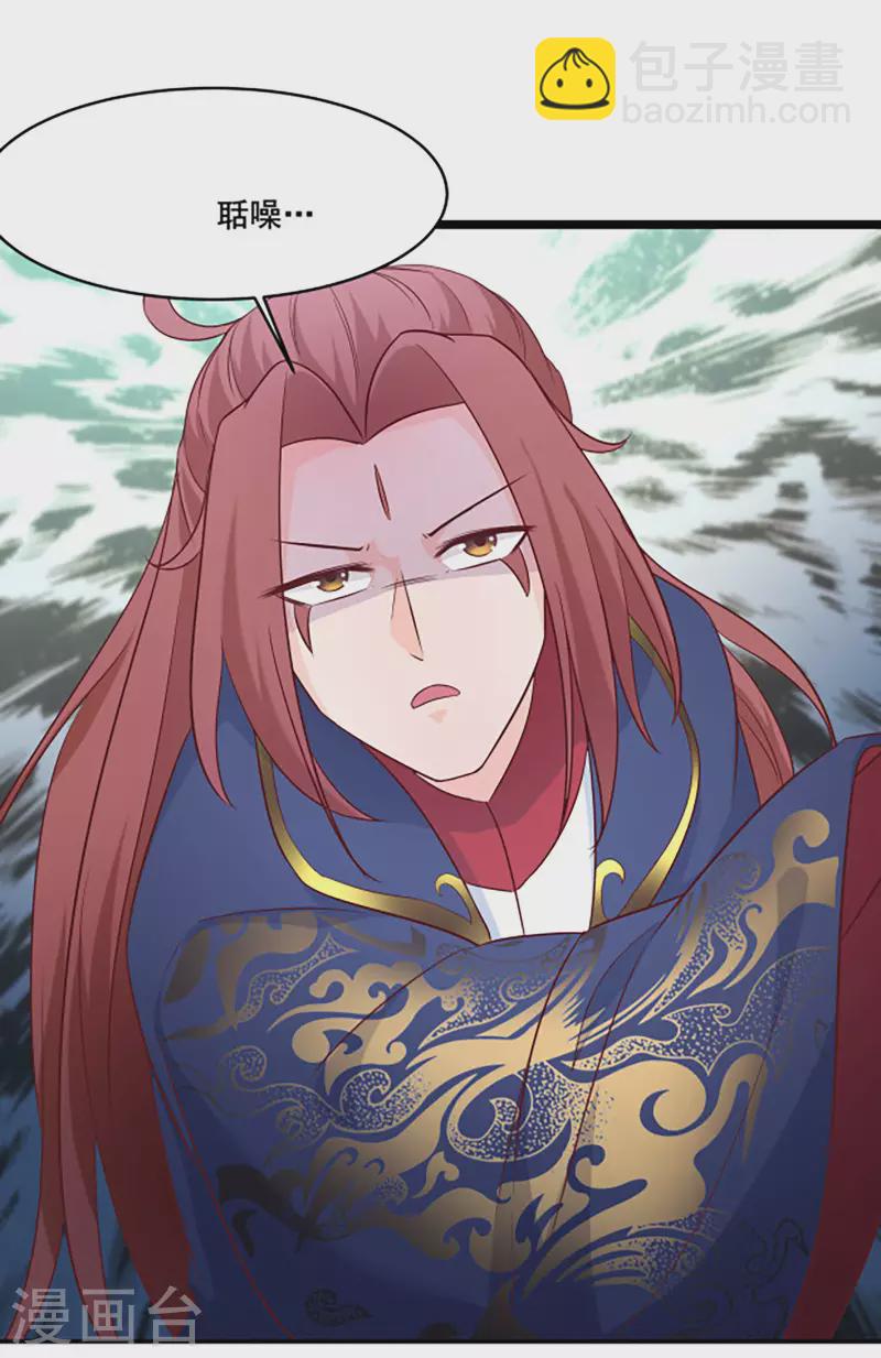 徒弟都是女魔頭 - 第28話 滅神魂！ - 1