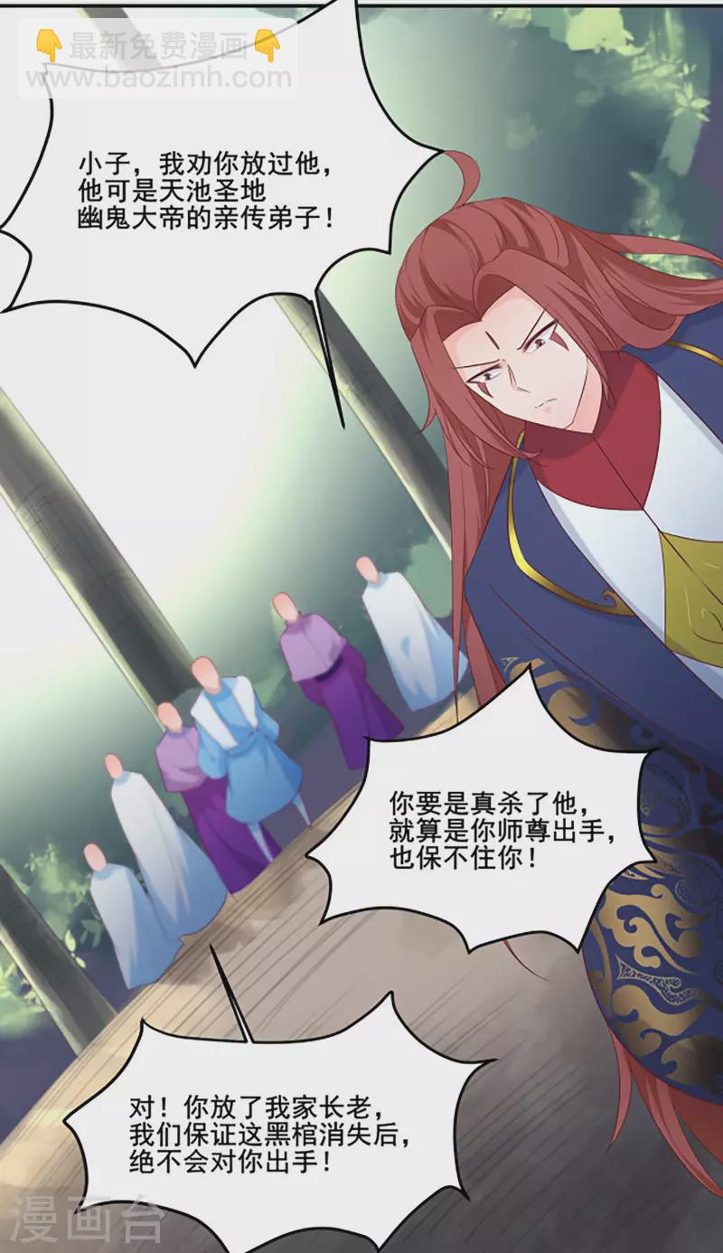 徒弟都是女魔頭 - 第28話 滅神魂！ - 3