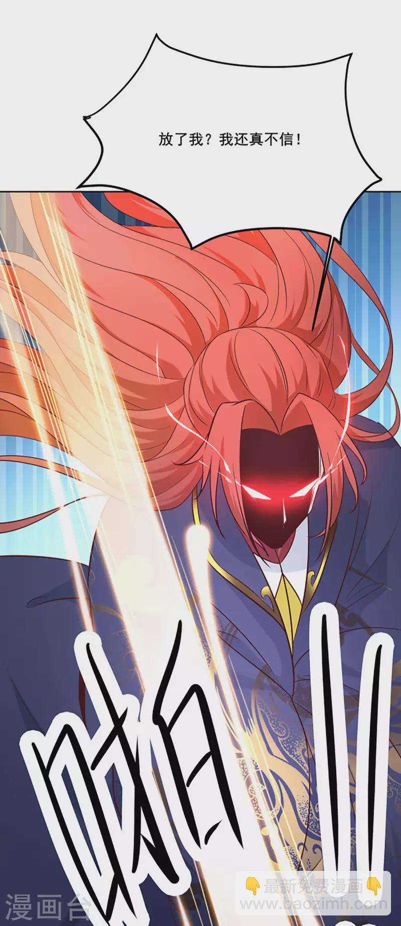 徒弟都是女魔頭 - 第28話 滅神魂！ - 6