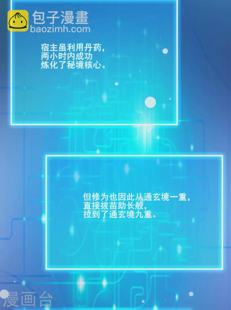 徒弟都是女魔頭 - 第30話 師尊他們回來了？ - 4