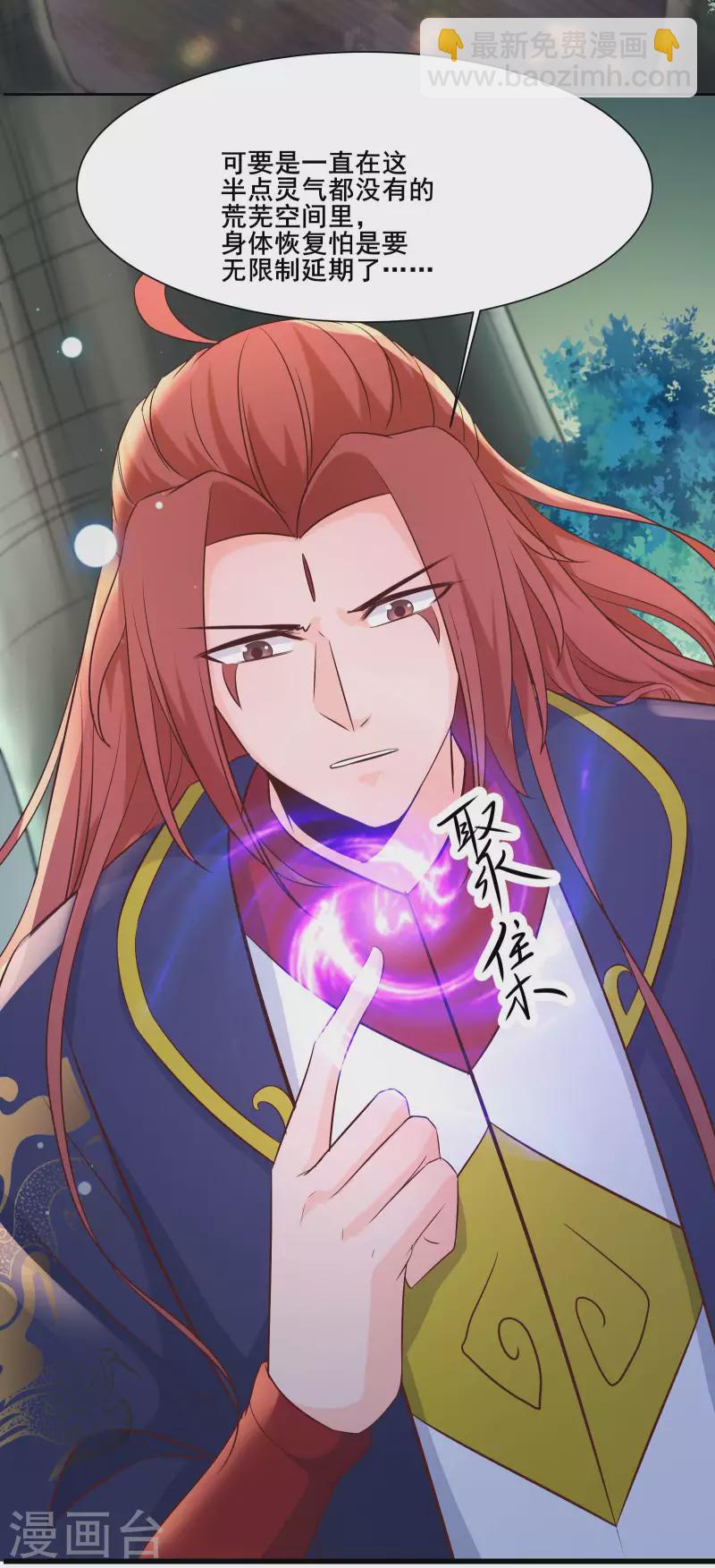 徒弟都是女魔頭 - 第30話 師尊他們回來了？ - 6