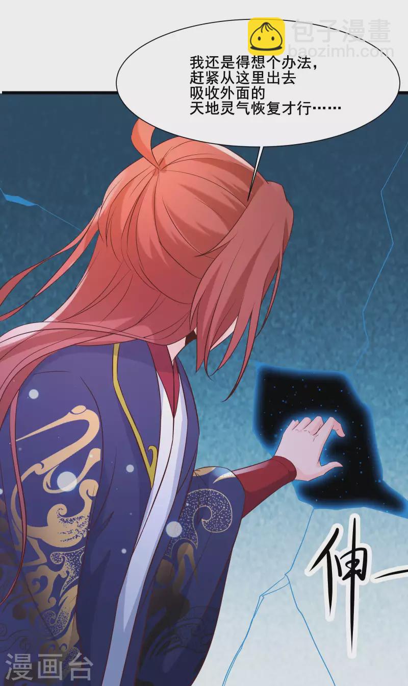 徒弟都是女魔頭 - 第30話 師尊他們回來了？ - 1