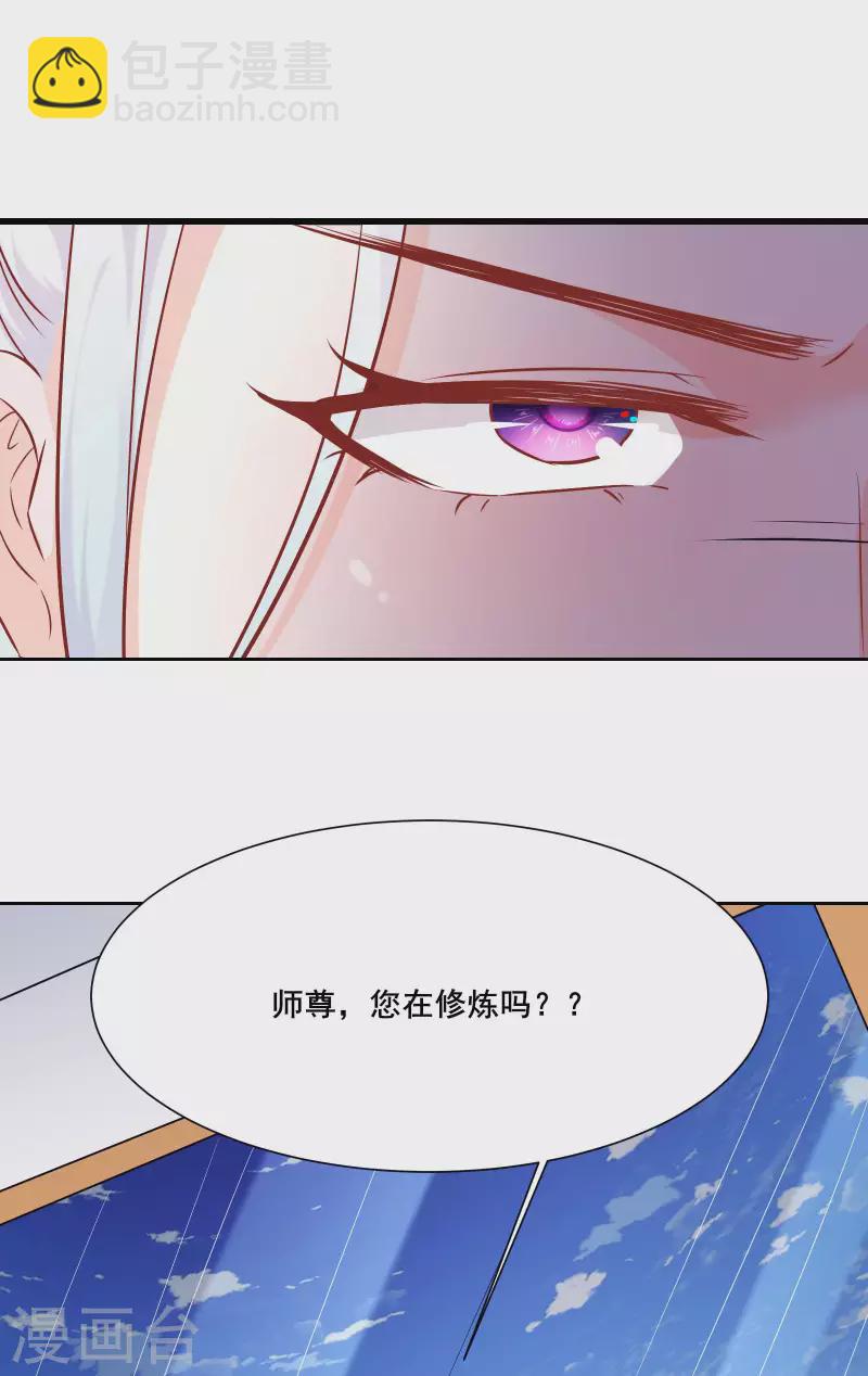 徒弟都是女魔头 - 第30话 师尊他们回来了？ - 1