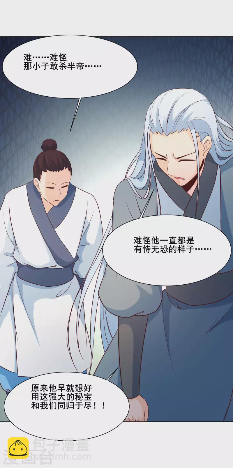 第30话 师尊他们回来了？2