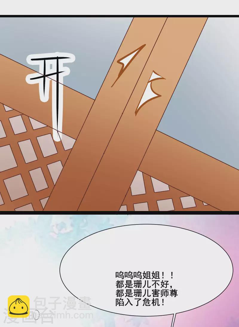 徒弟都是女魔頭 - 第30話 師尊他們回來了？ - 3