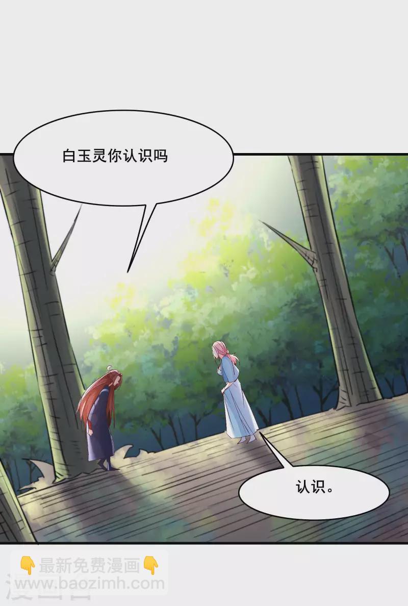 徒弟都是女魔頭 - 第32話 排行99的徒弟線索！ - 7