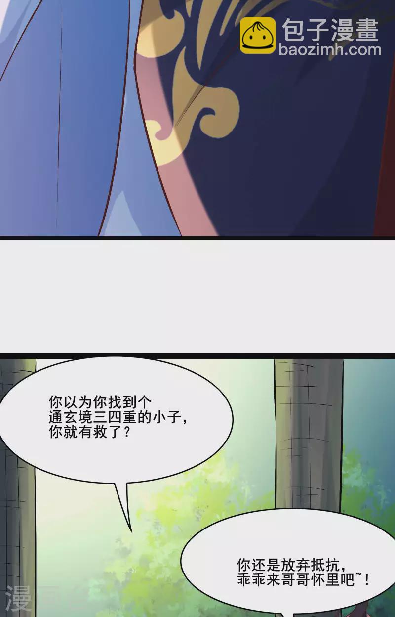 徒弟都是女魔頭 - 第32話 排行99的徒弟線索！ - 6